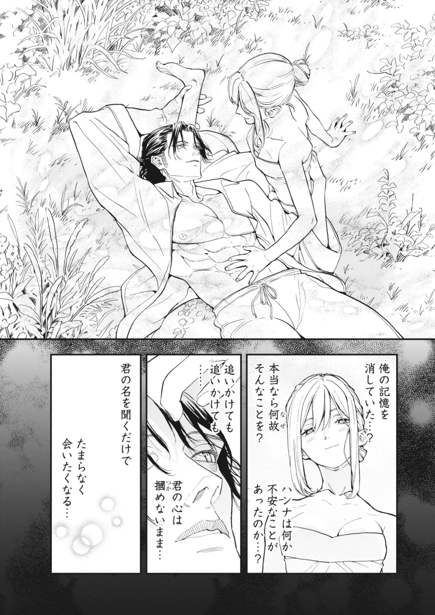 レ・セルバン 第93話 - 5