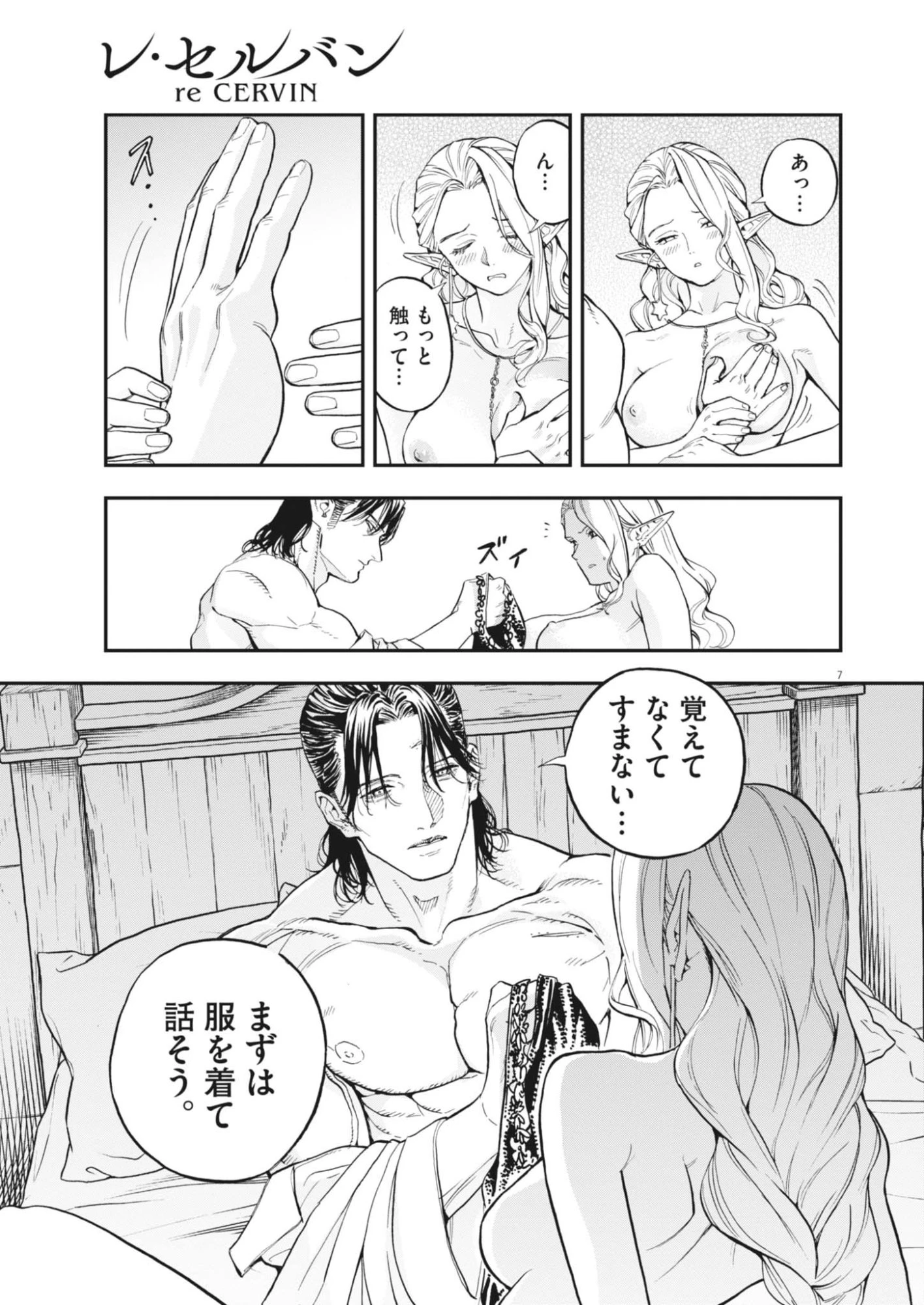 レ・セルバン 第93話 - 7