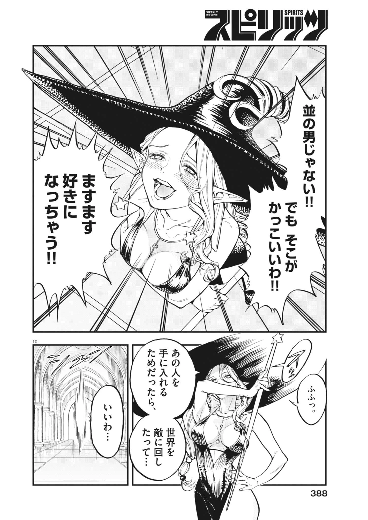 レ・セルバン 第93話 - 10