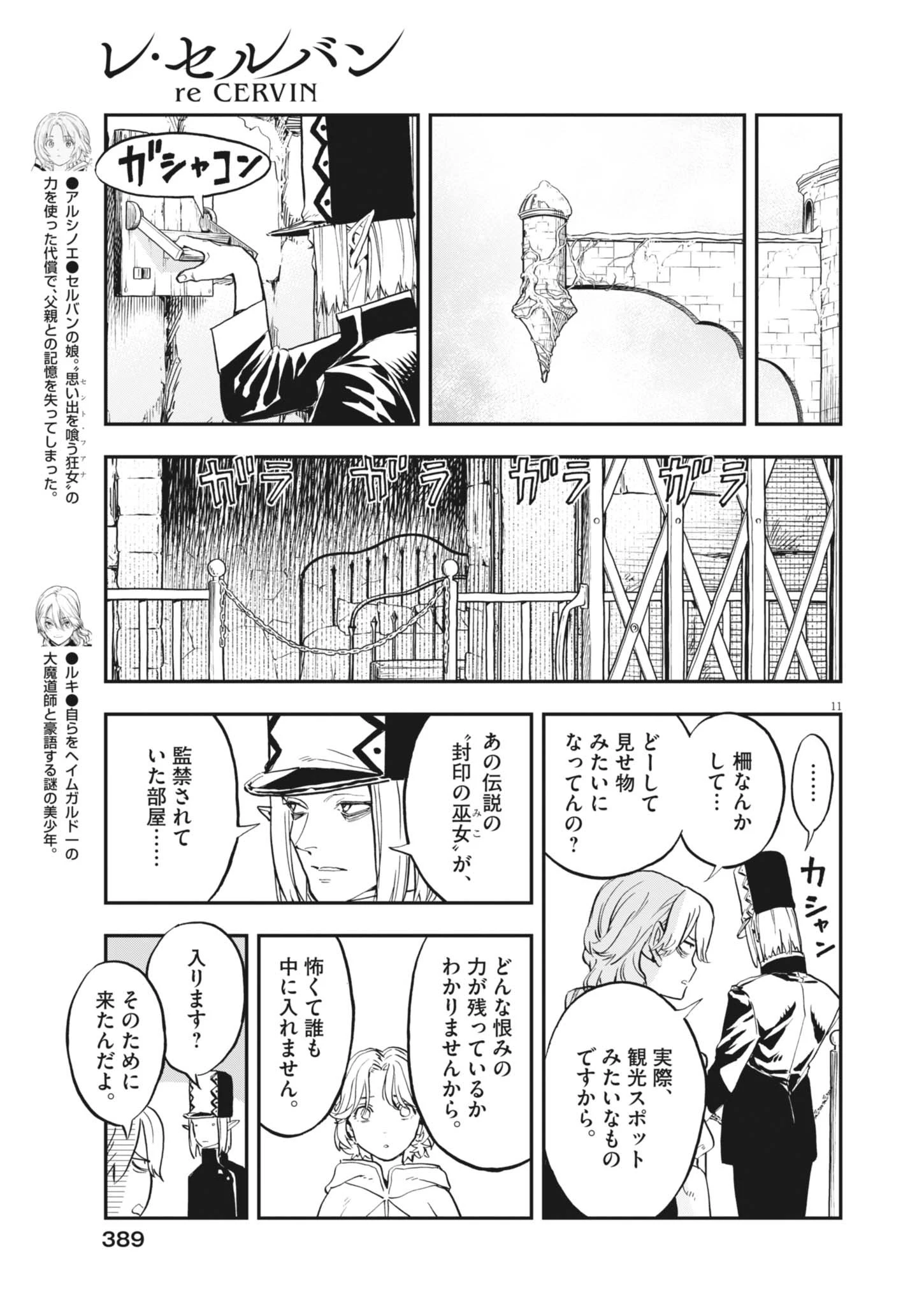 レ・セルバン 第93話 - 11