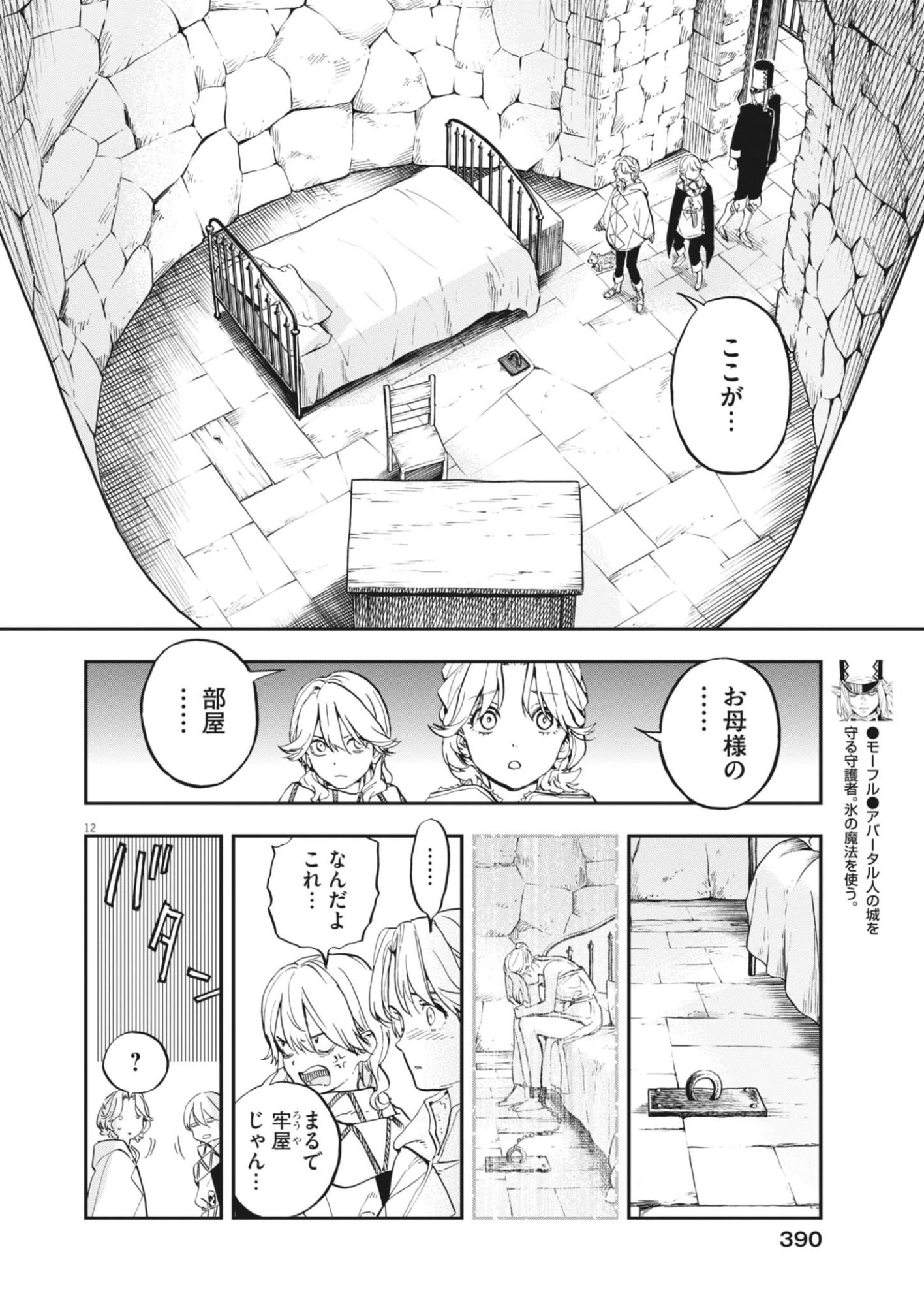 レ・セルバン 第93話 - 12