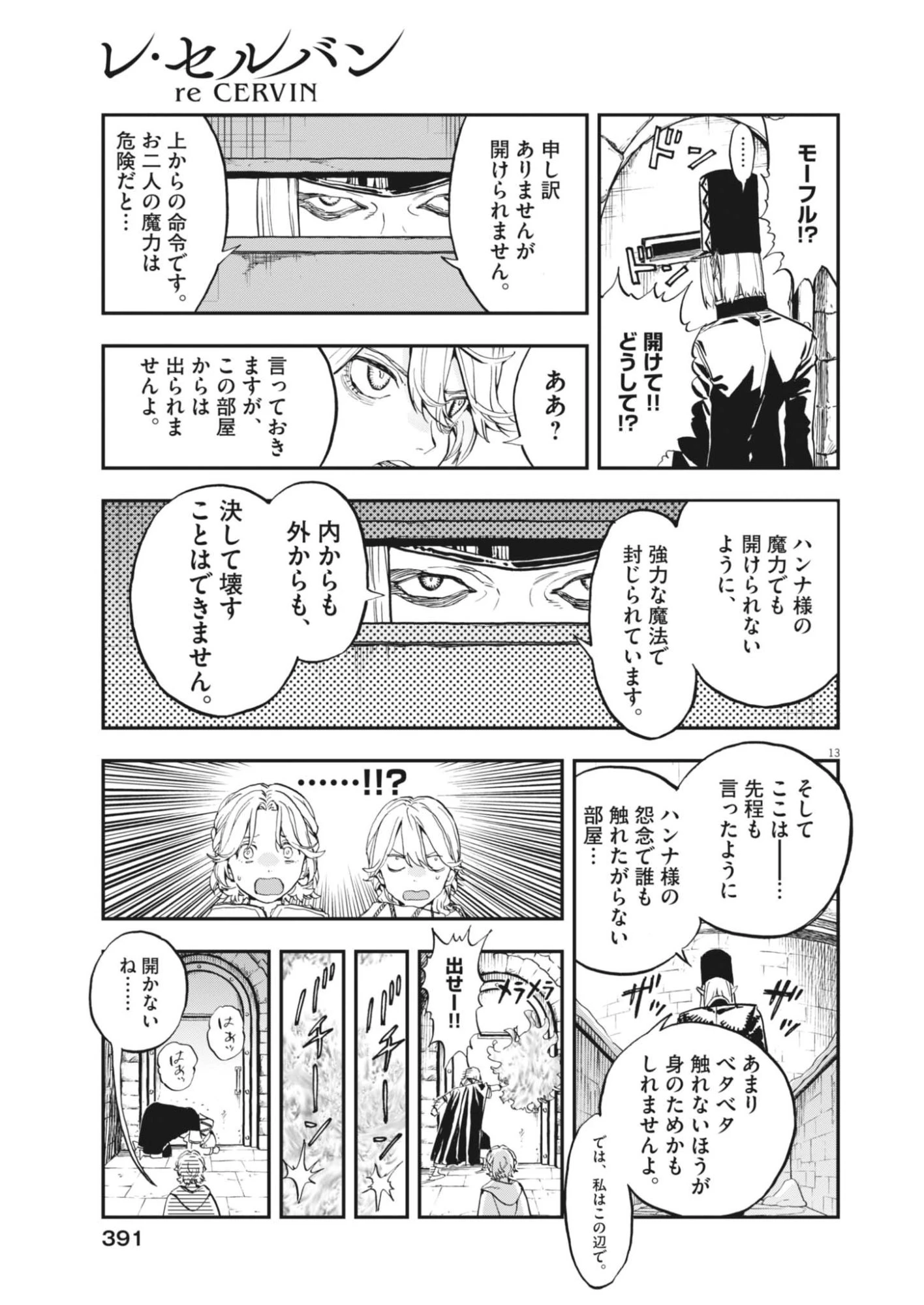 レ・セルバン 第93話 - 13