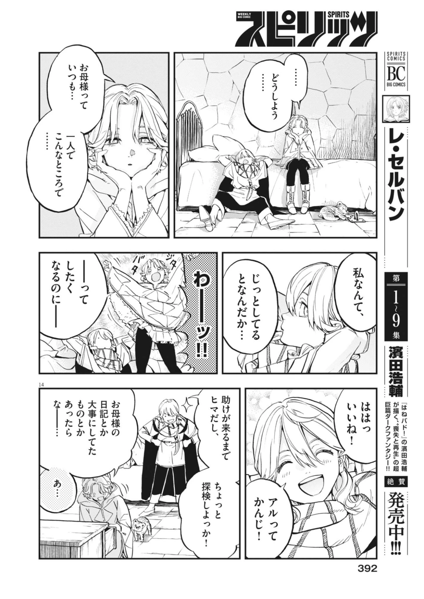 レ・セルバン 第93話 - 14