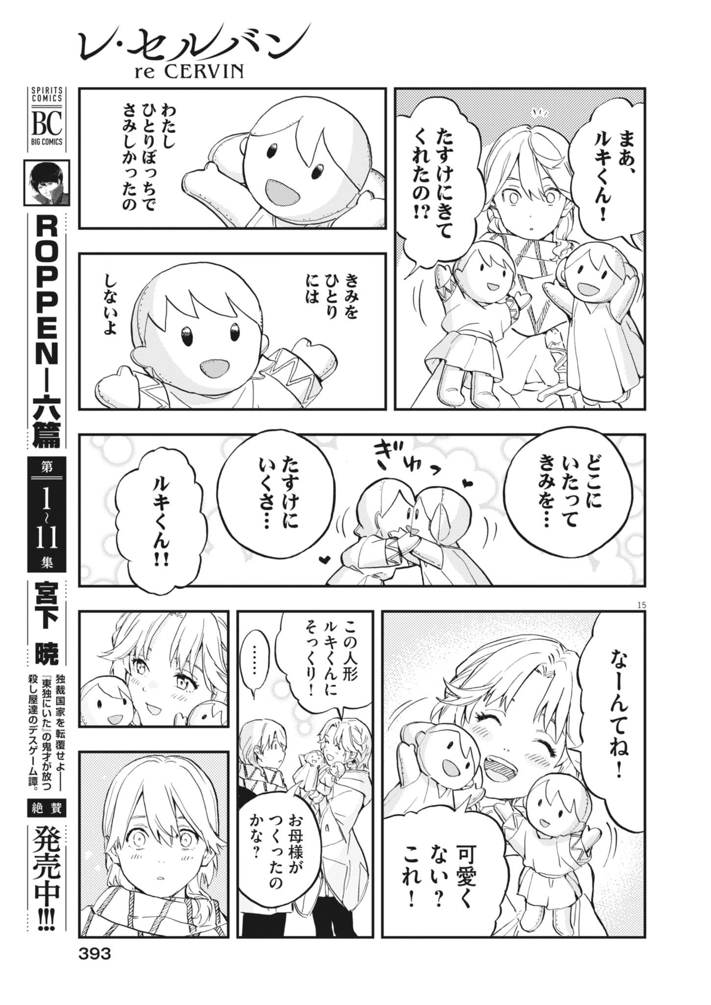 レ・セルバン 第93話 - 15