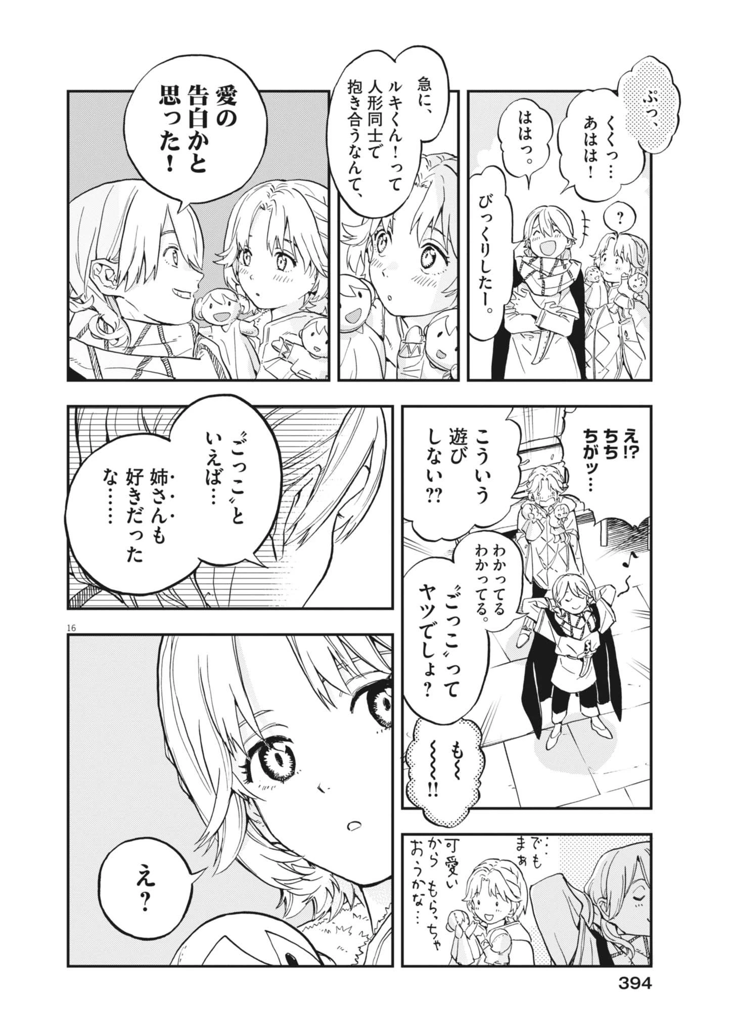 レ・セルバン 第93話 - 16