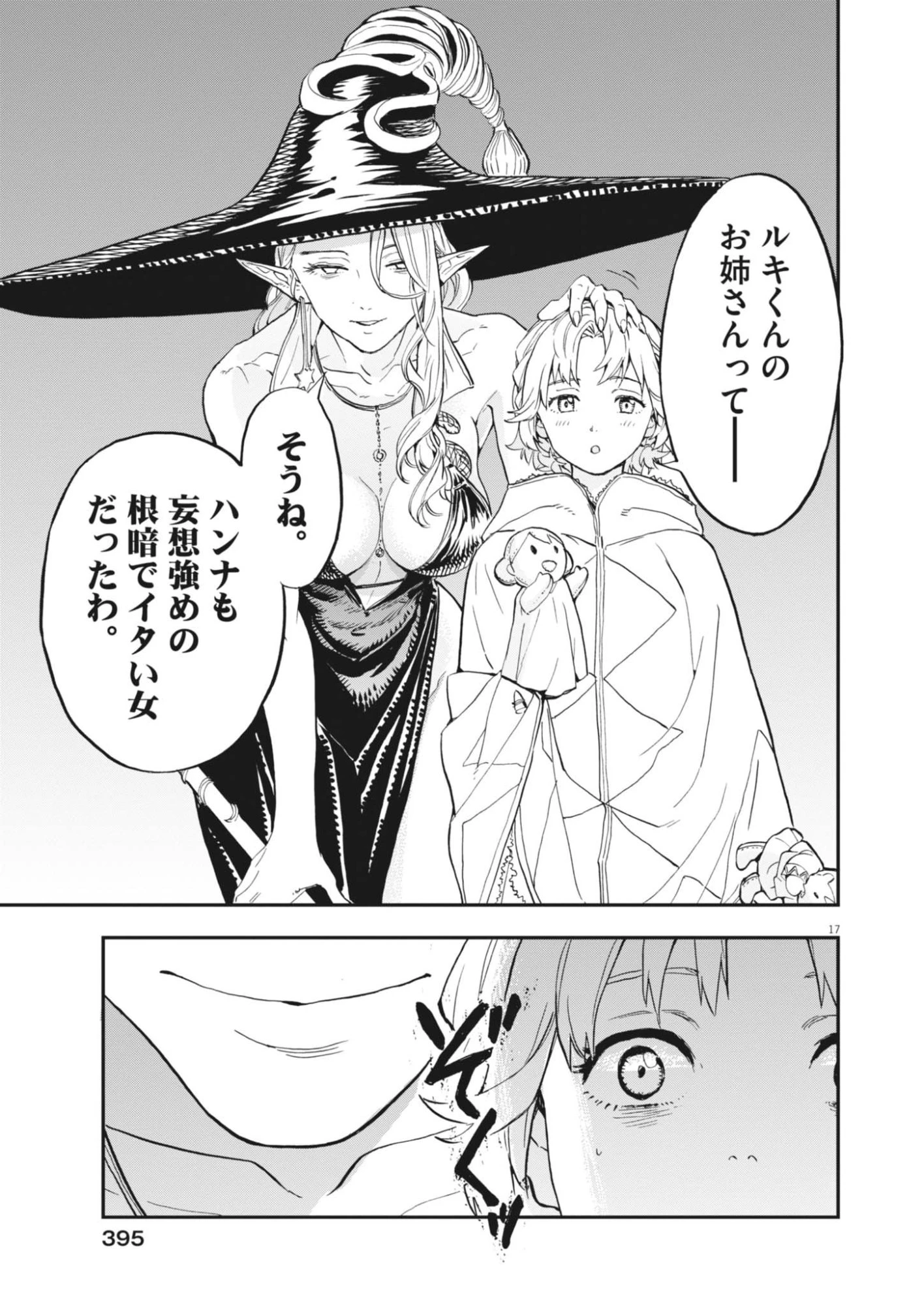 レ・セルバン 第93話 - 17