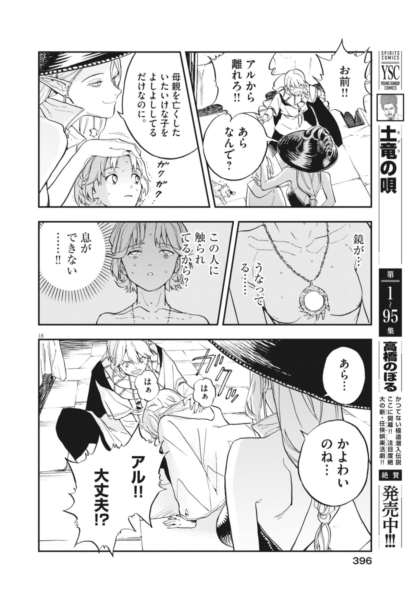 レ・セルバン 第93話 - 18