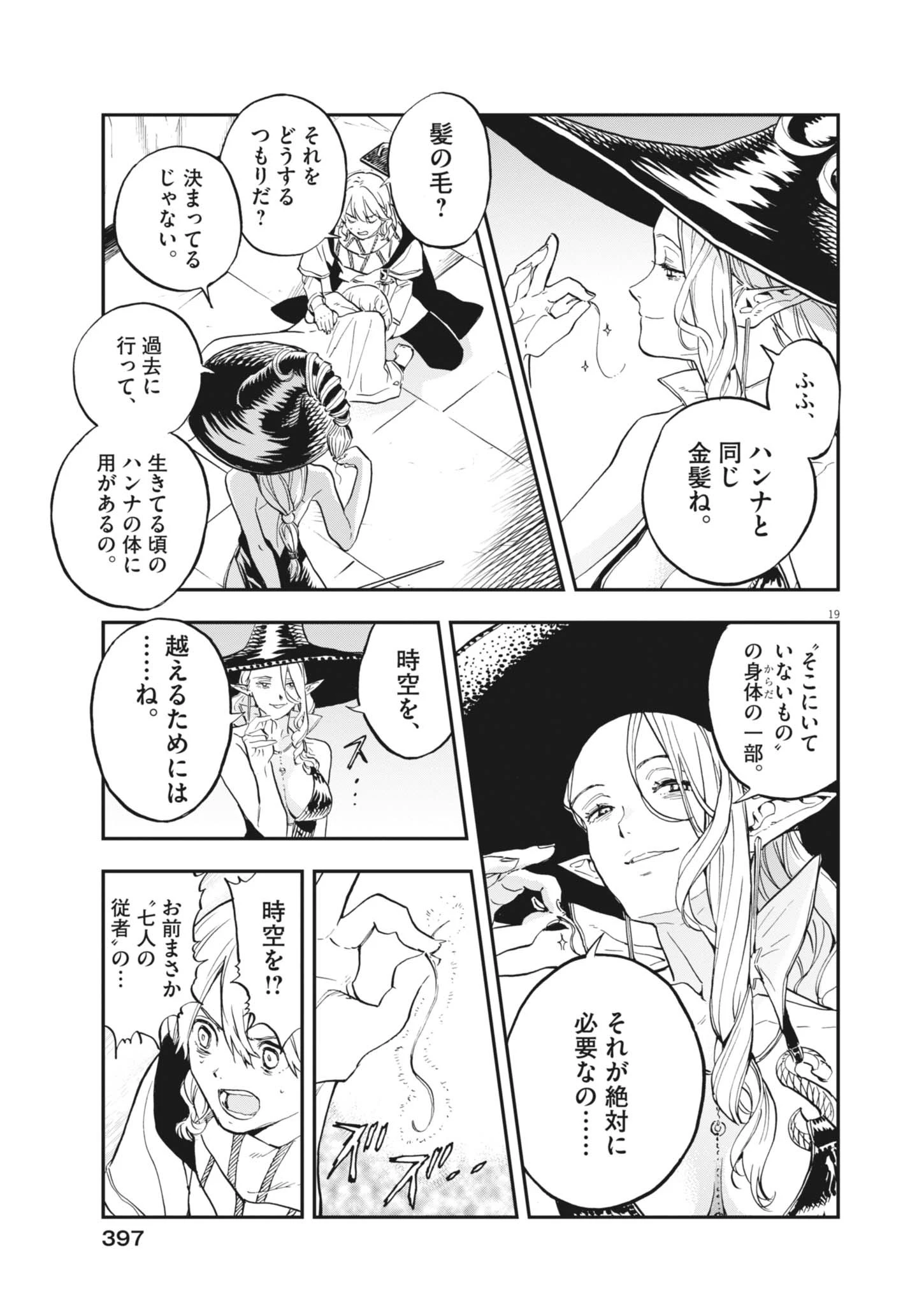 レ・セルバン 第93話 - 19
