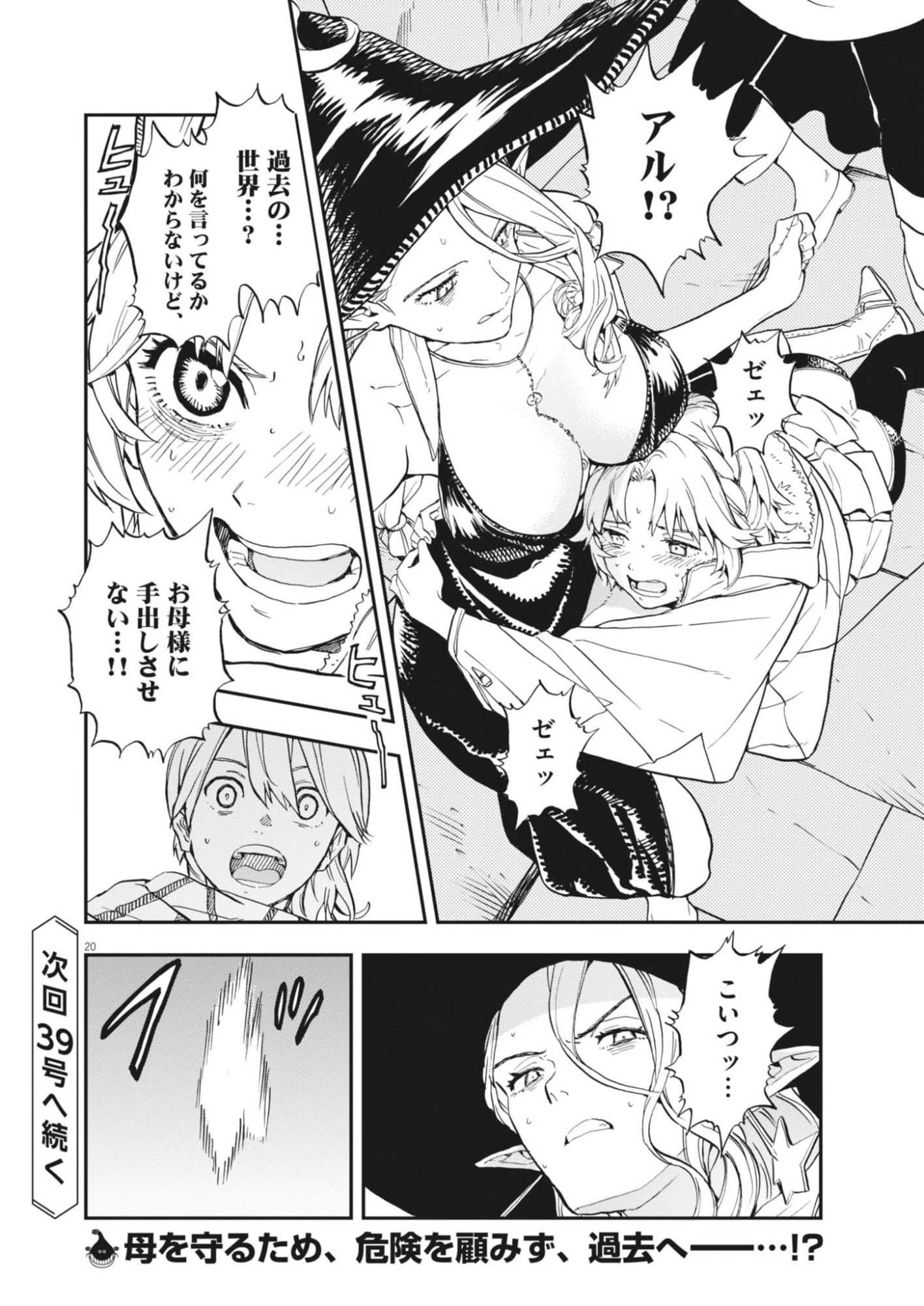 レ・セルバン 第93話 - 20
