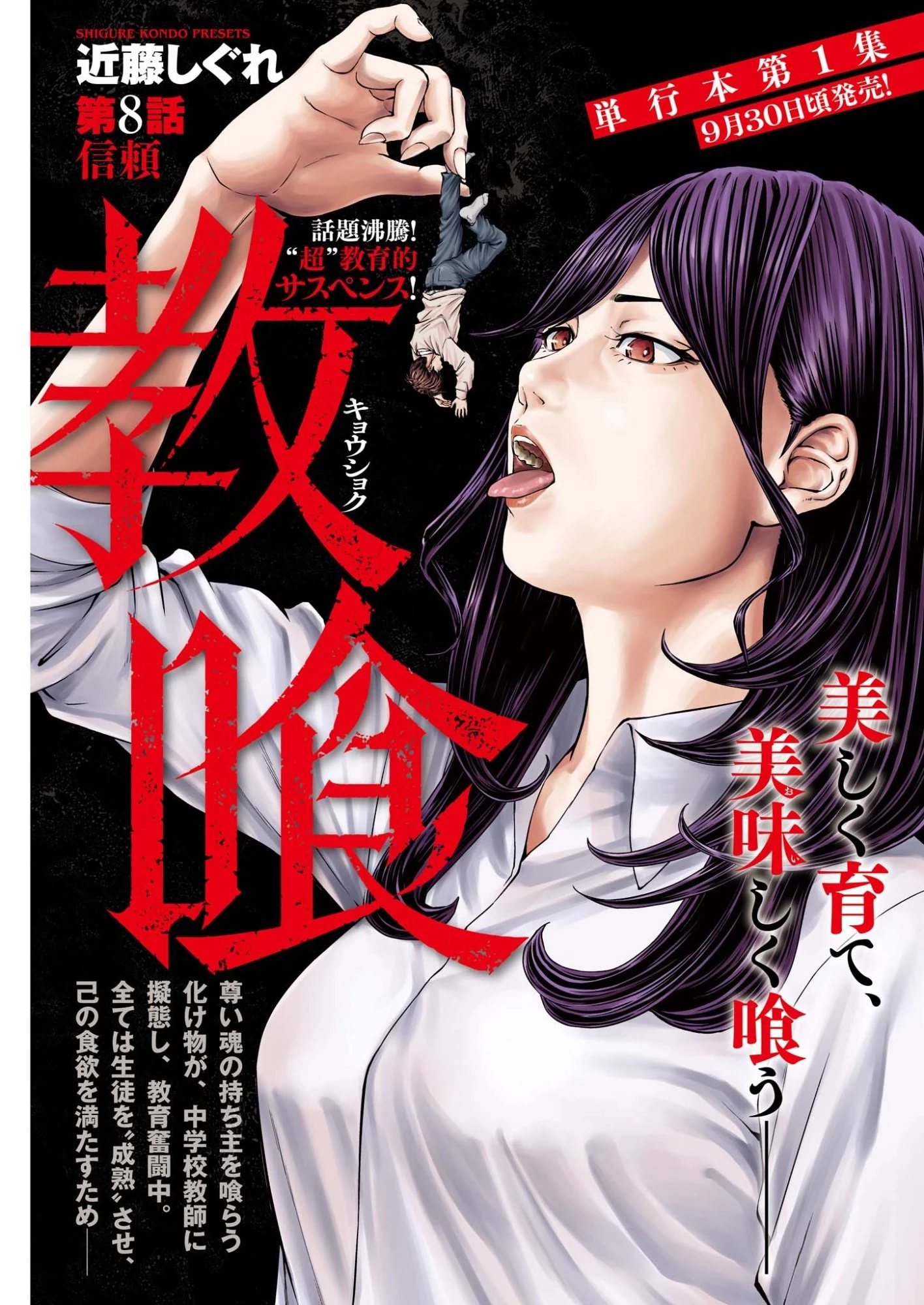 教喰 第8話 - 1