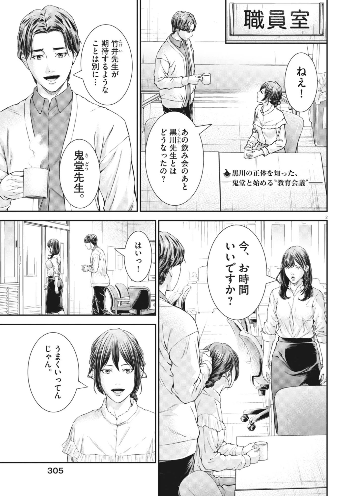 教喰 第8話 - 3