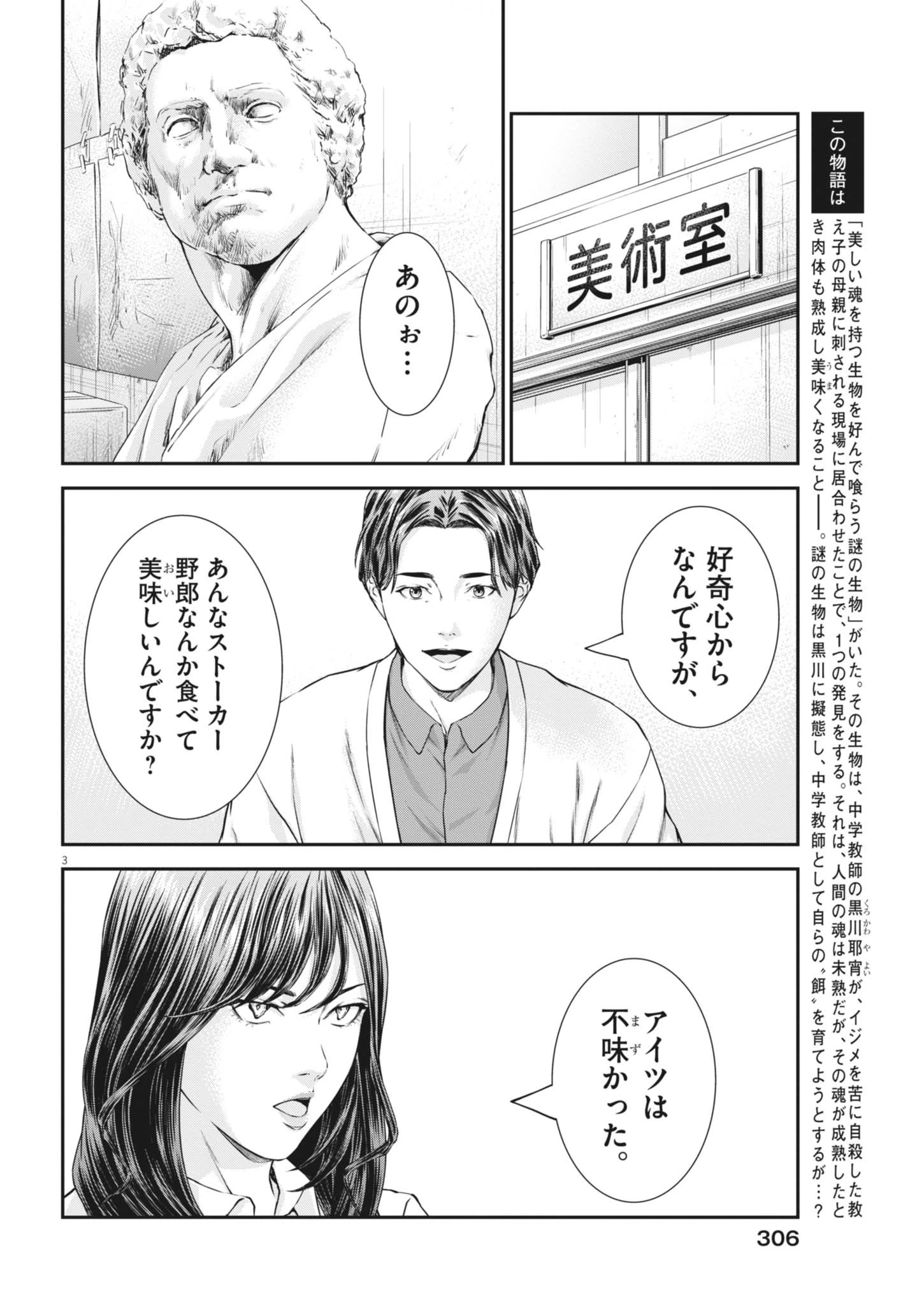 教喰 第8話 - 4