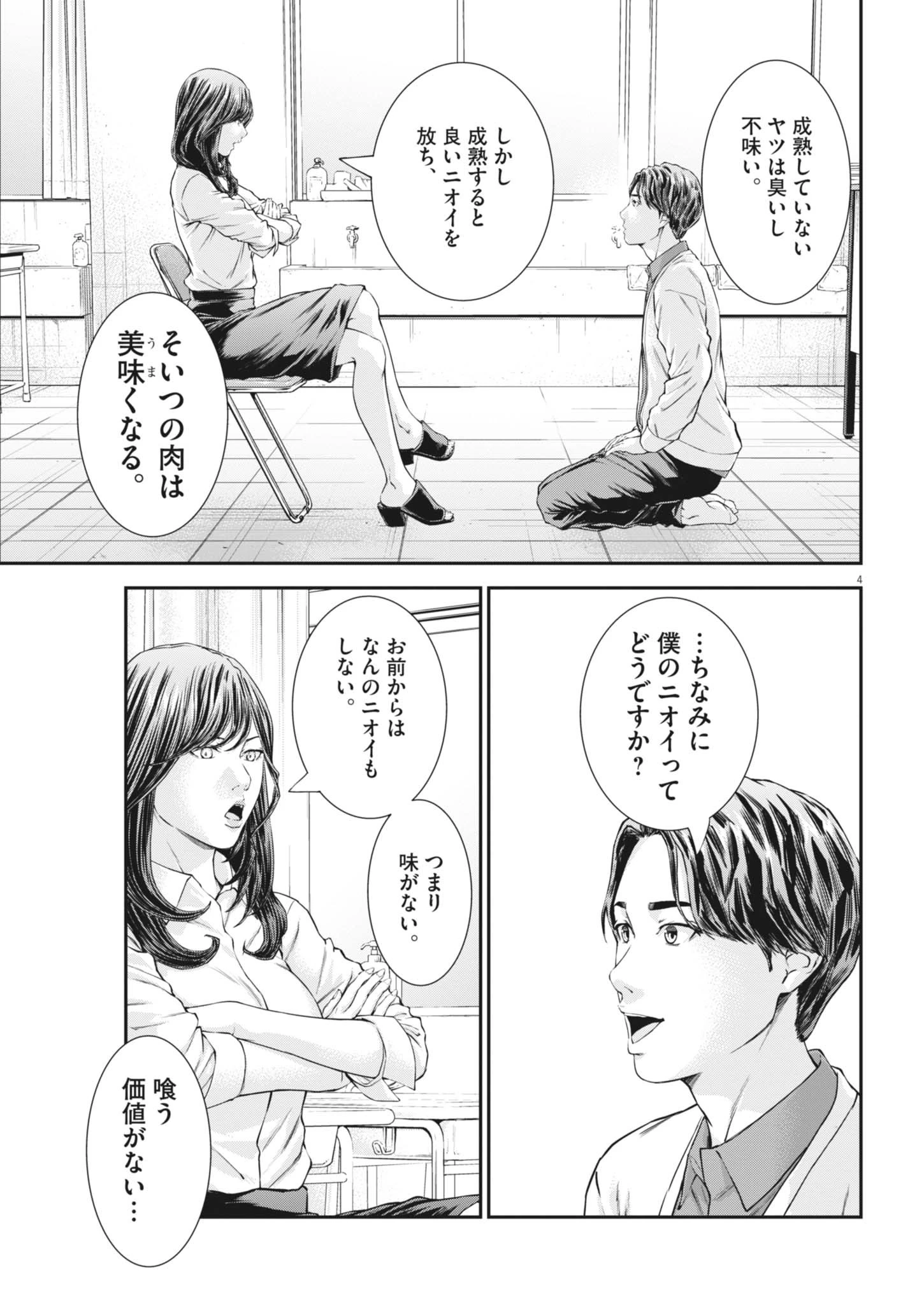 教喰 第8話 - 5