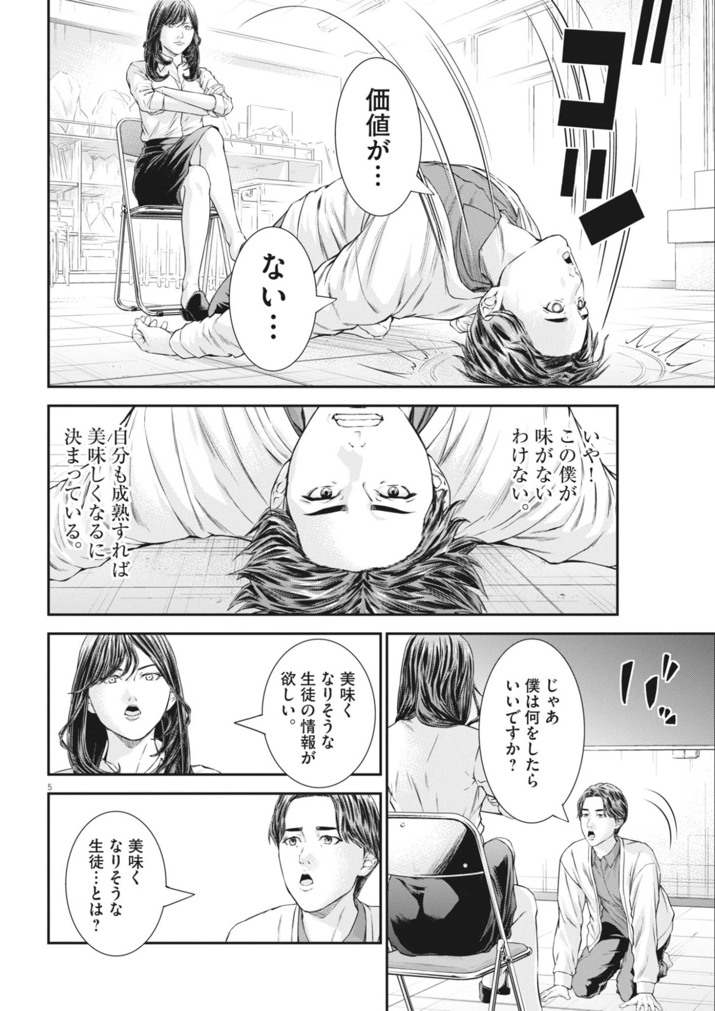 教喰 第8話 - 6