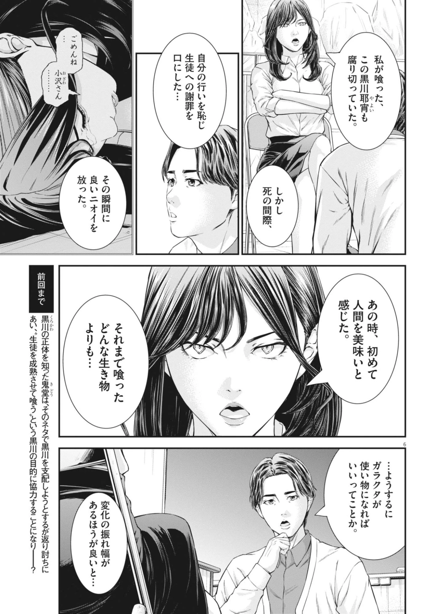 教喰 第8話 - 7