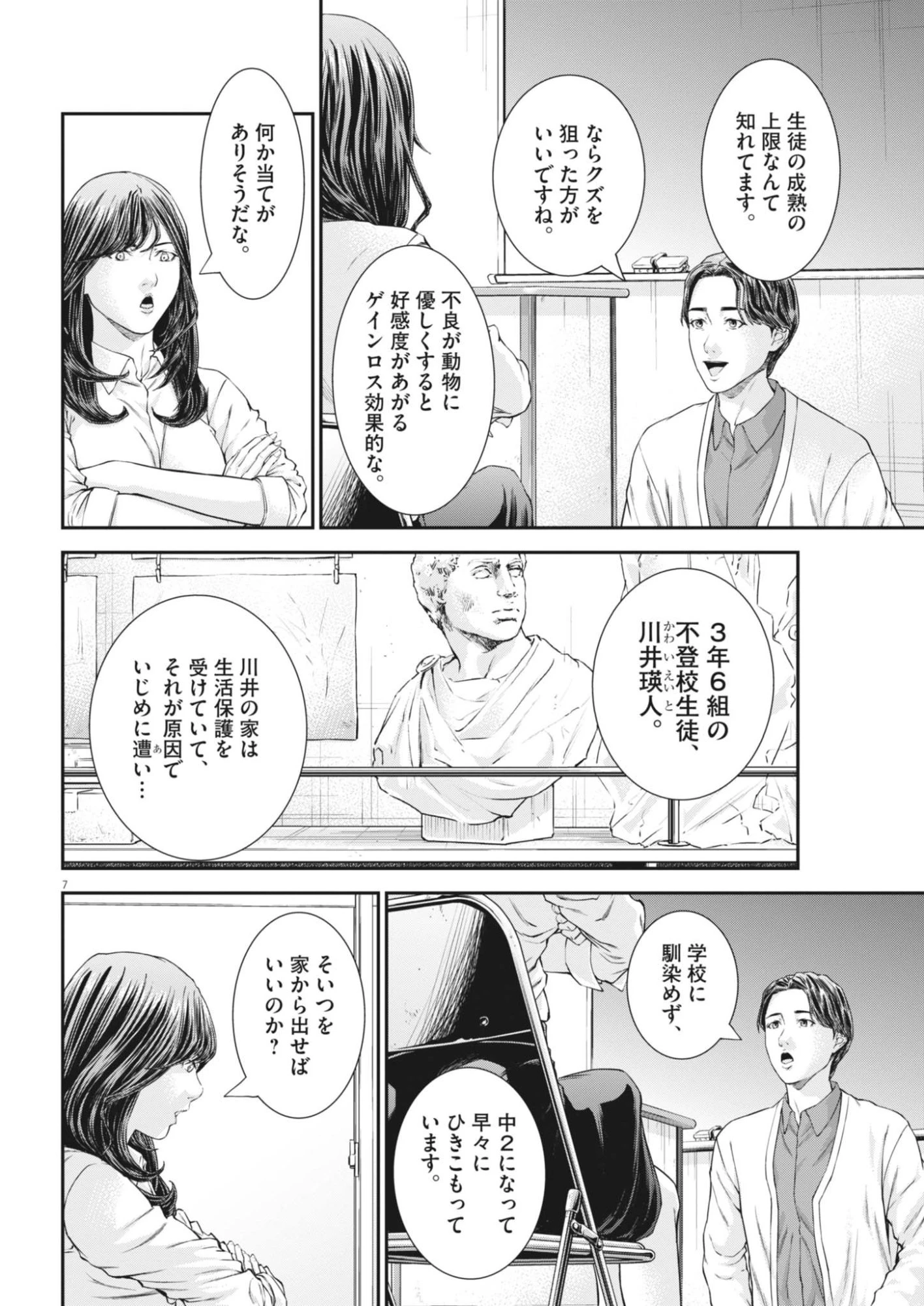 教喰 第8話 - 8