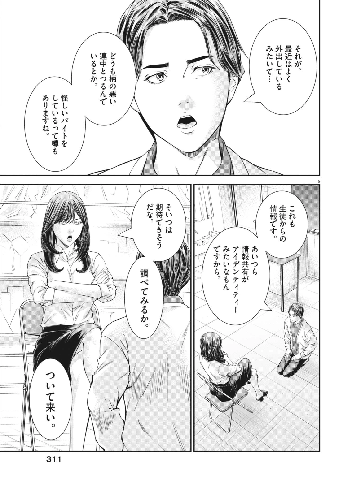 教喰 第8話 - 9