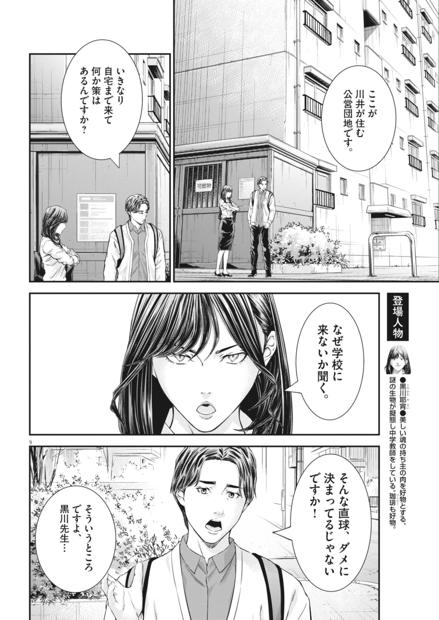 教喰 第8話 - 10