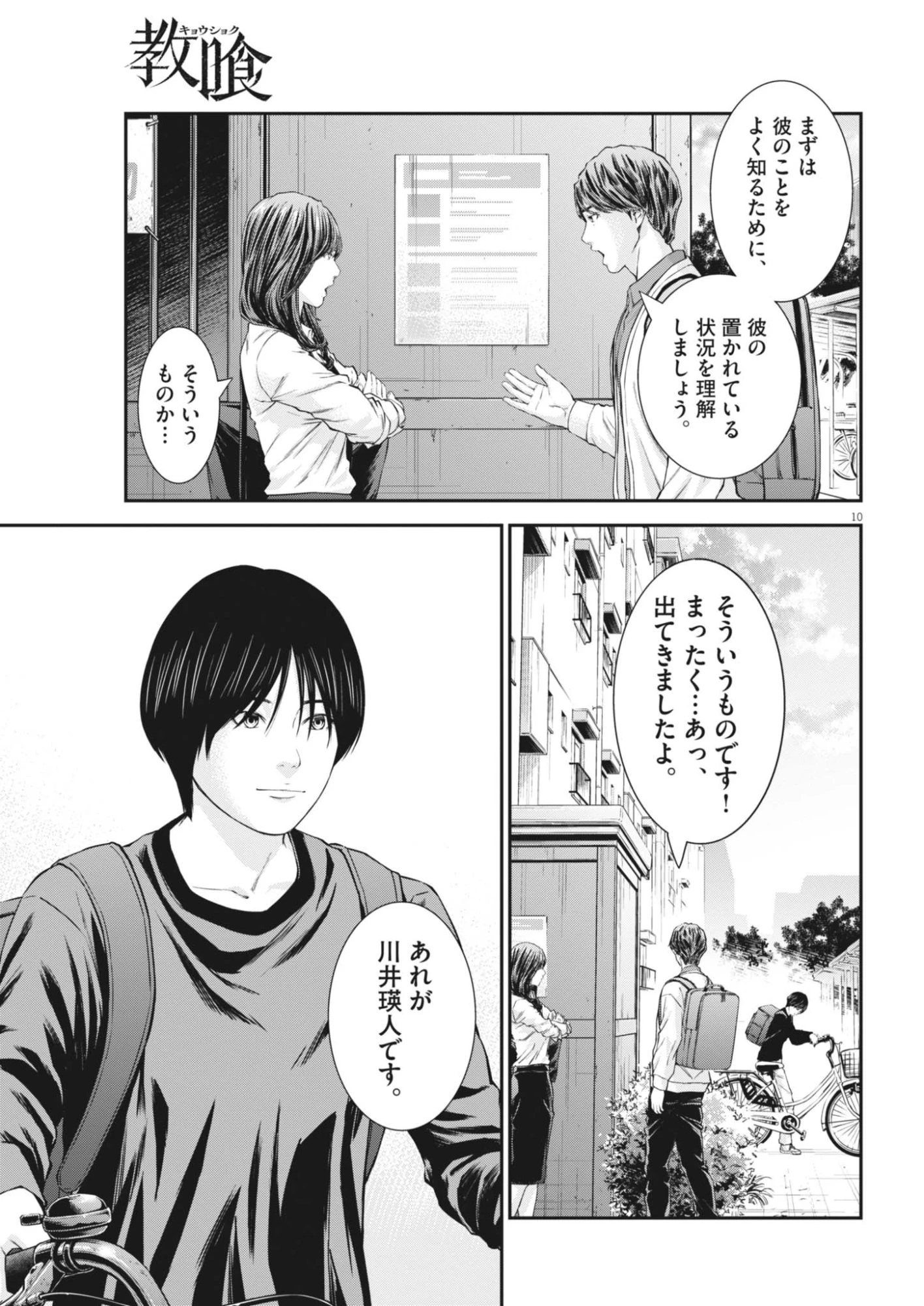教喰 第8話 - 11