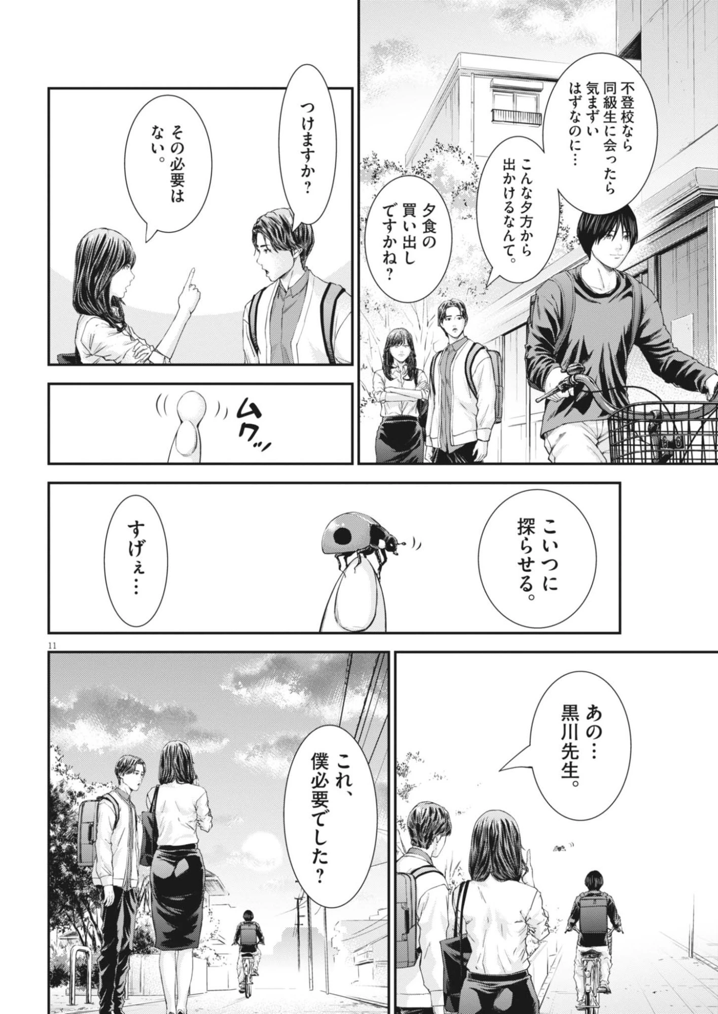 教喰 第8話 - 12