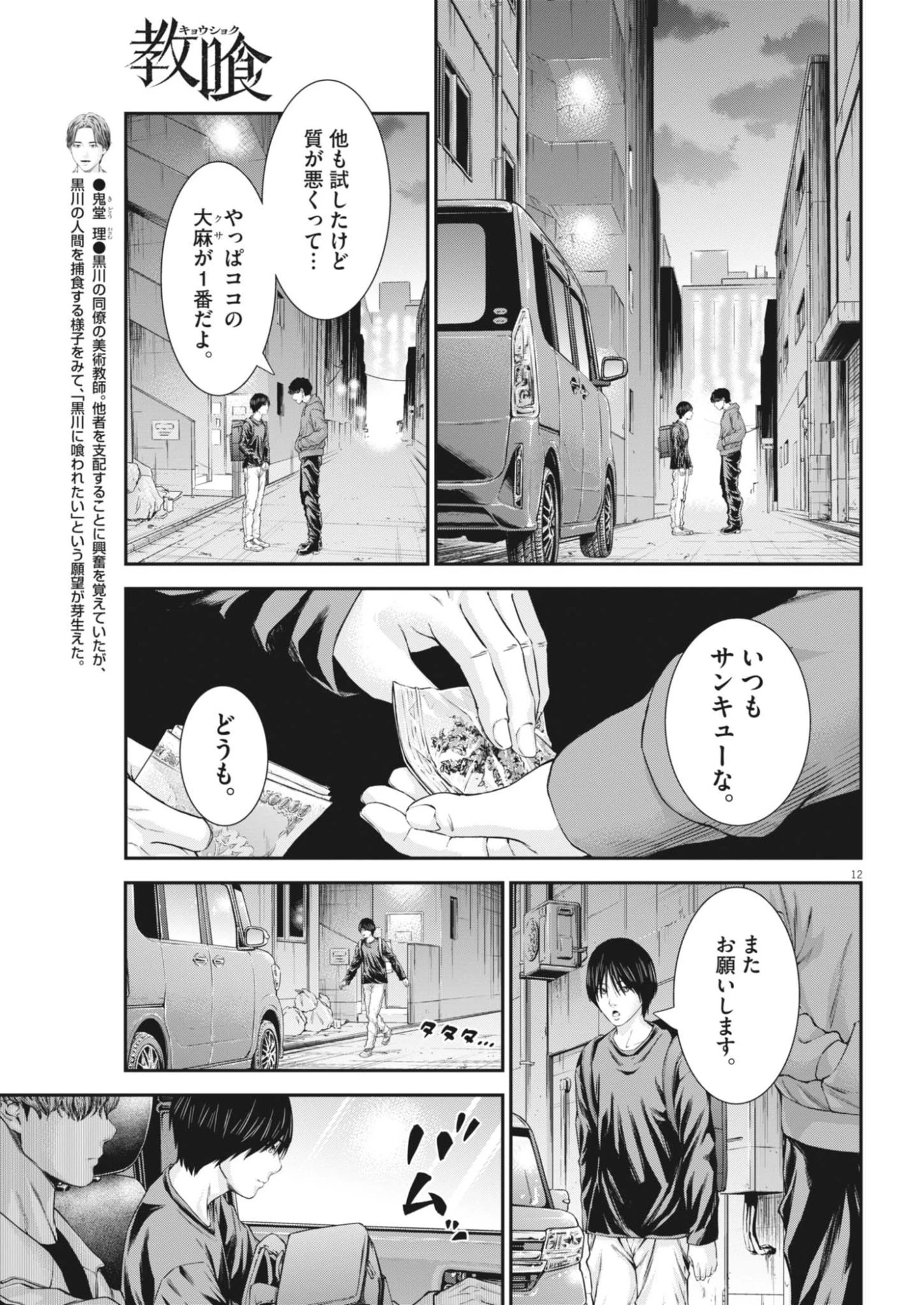 教喰 第8話 - 13