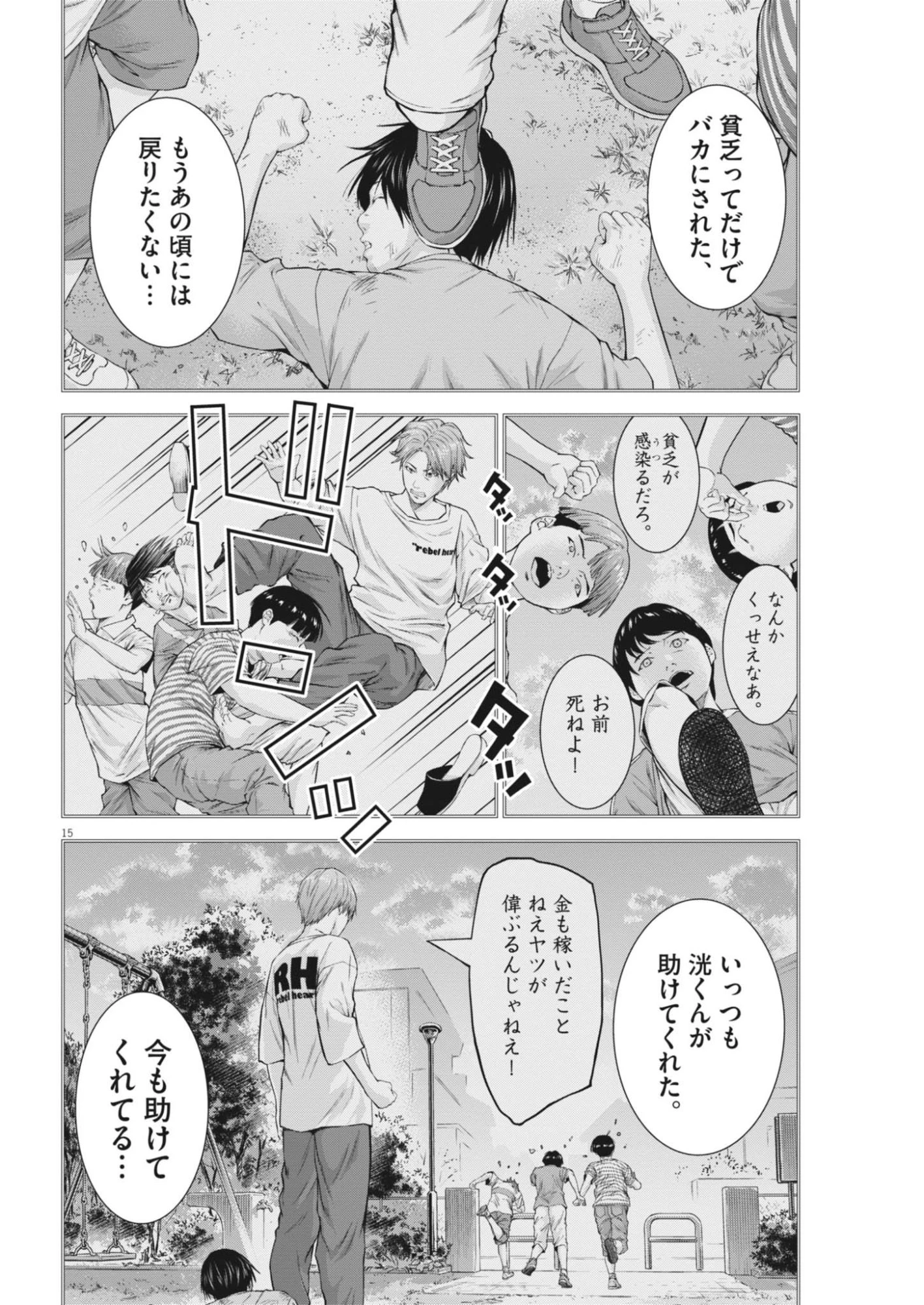 教喰 第8話 - 16