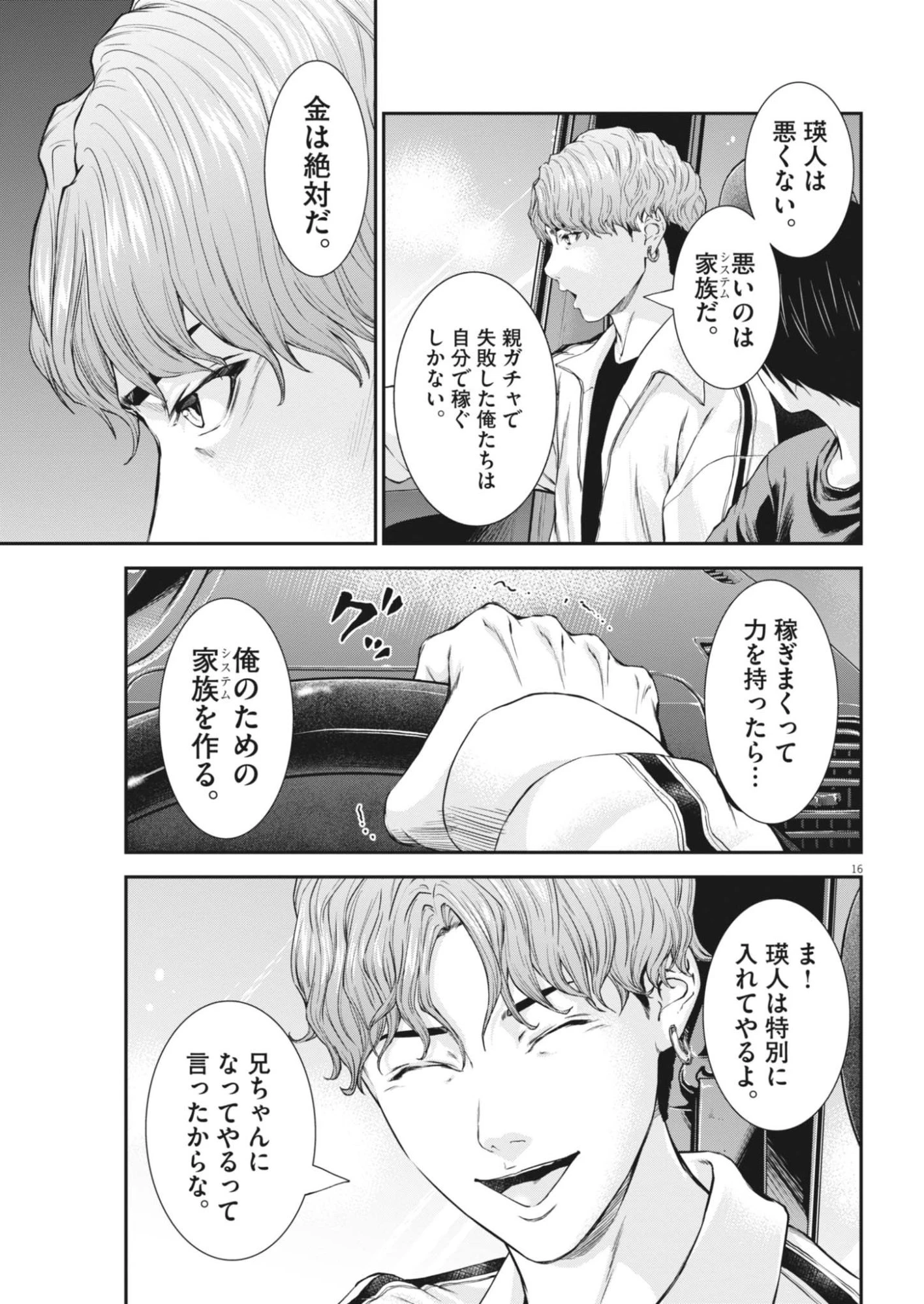 教喰 第8話 - 17