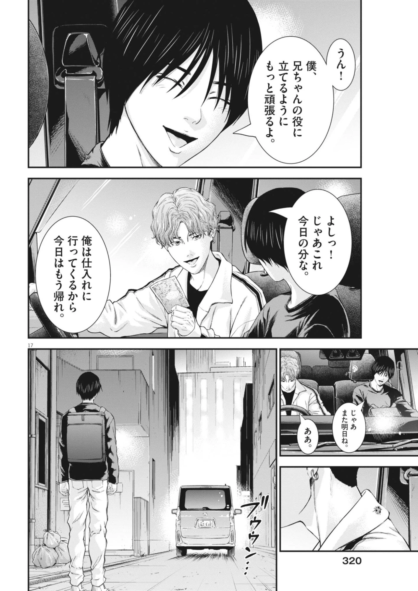 教喰 第8話 - 18