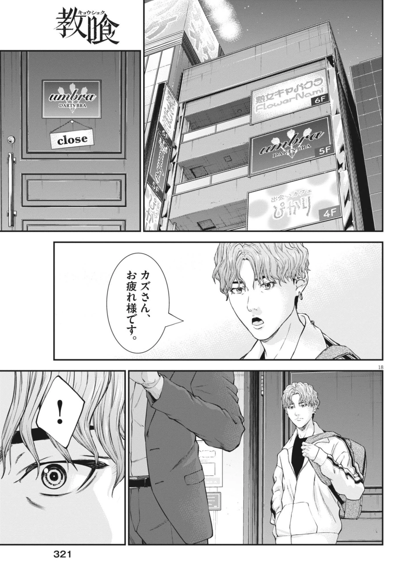 教喰 第8話 - 19