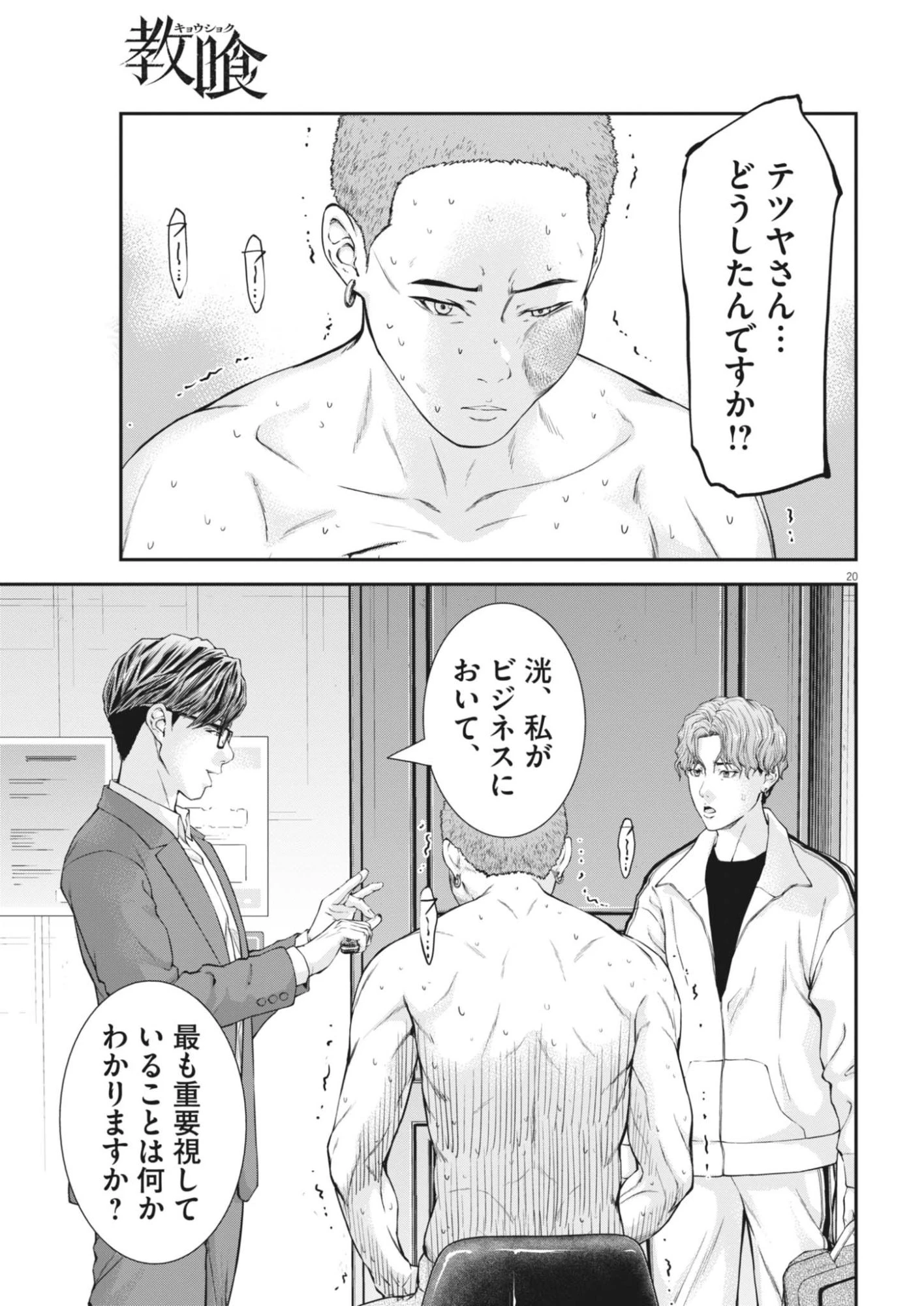 教喰 第8話 - 21