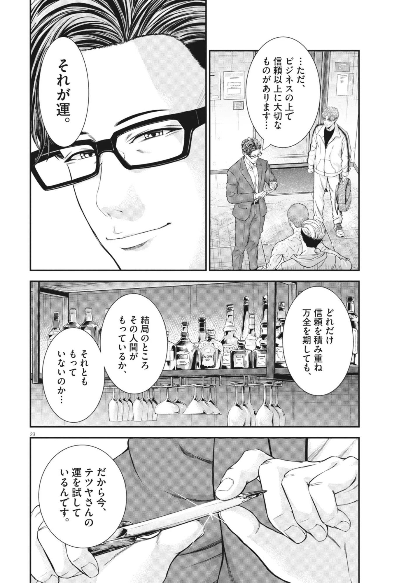 教喰 第8話 - 24