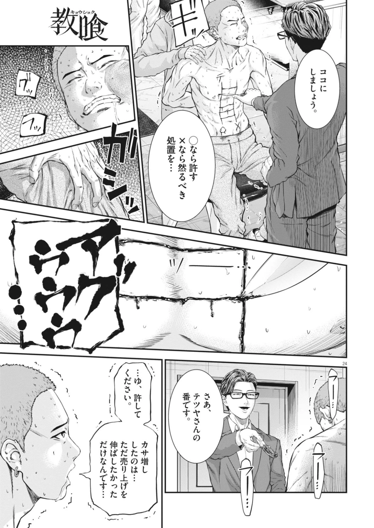 教喰 第8話 - 25