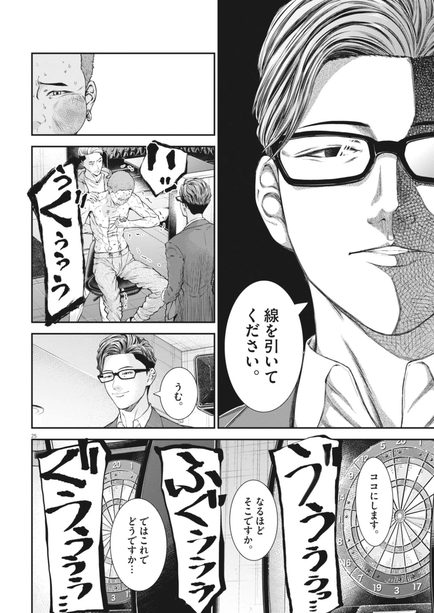 教喰 第8話 - 26