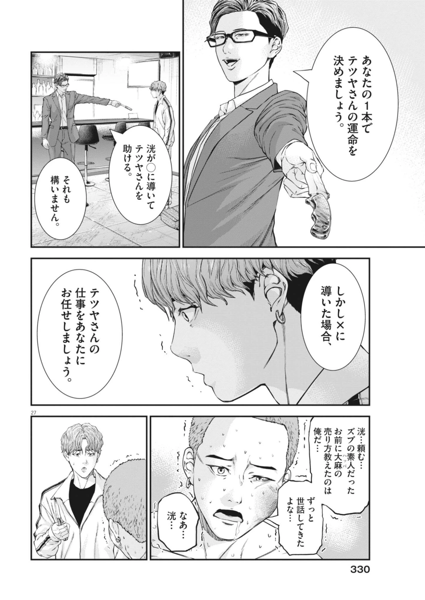 教喰 第8話 - 28