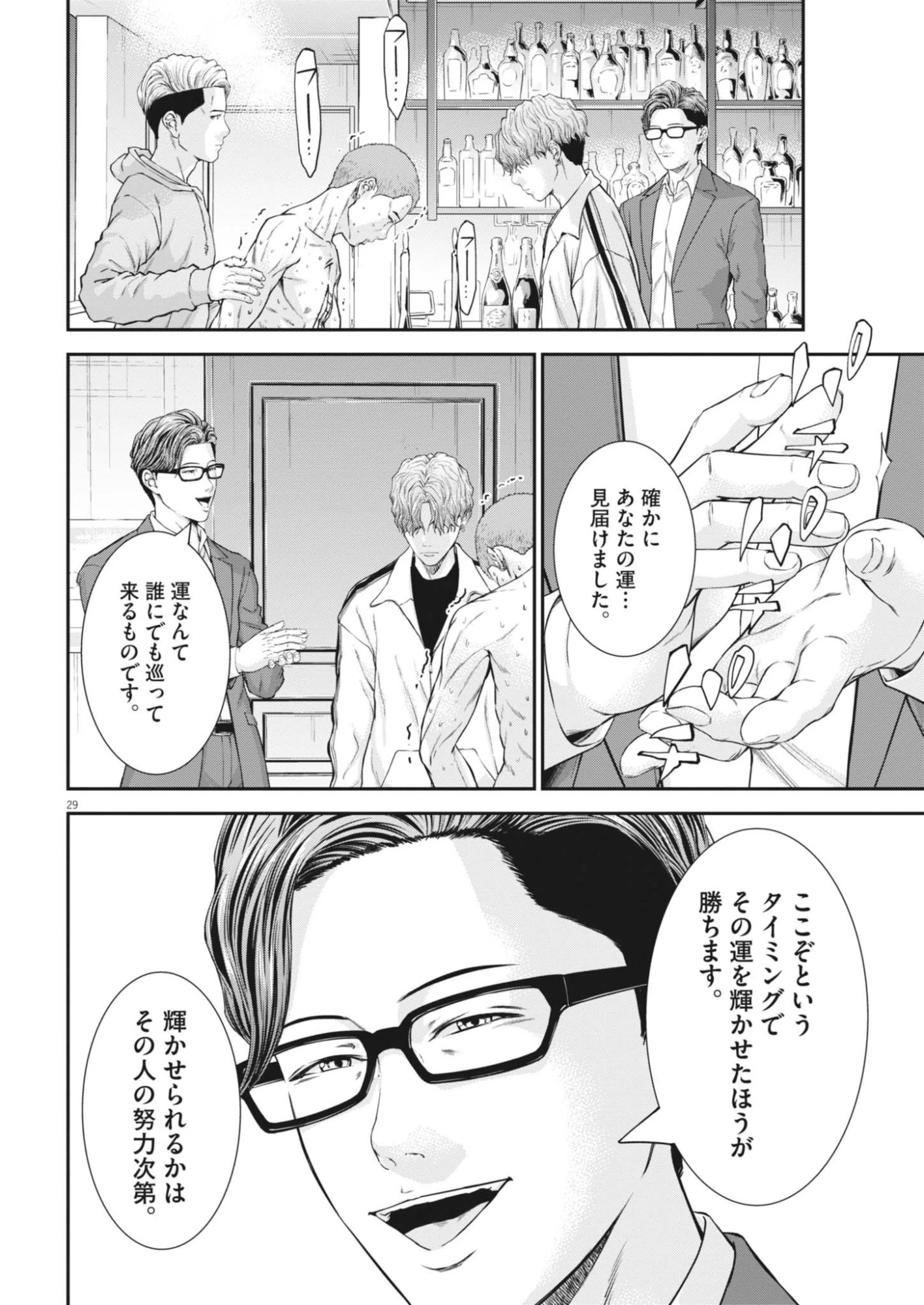 教喰 第8話 - 30