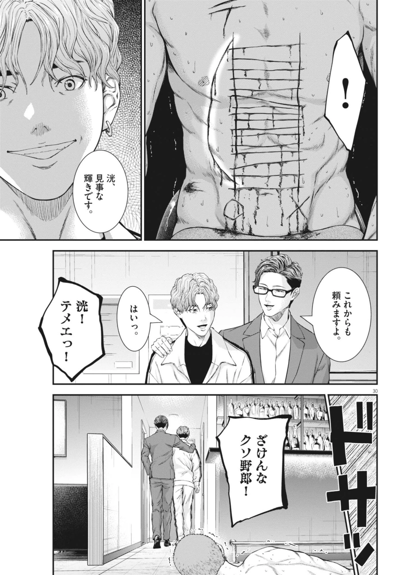 教喰 第8話 - 31