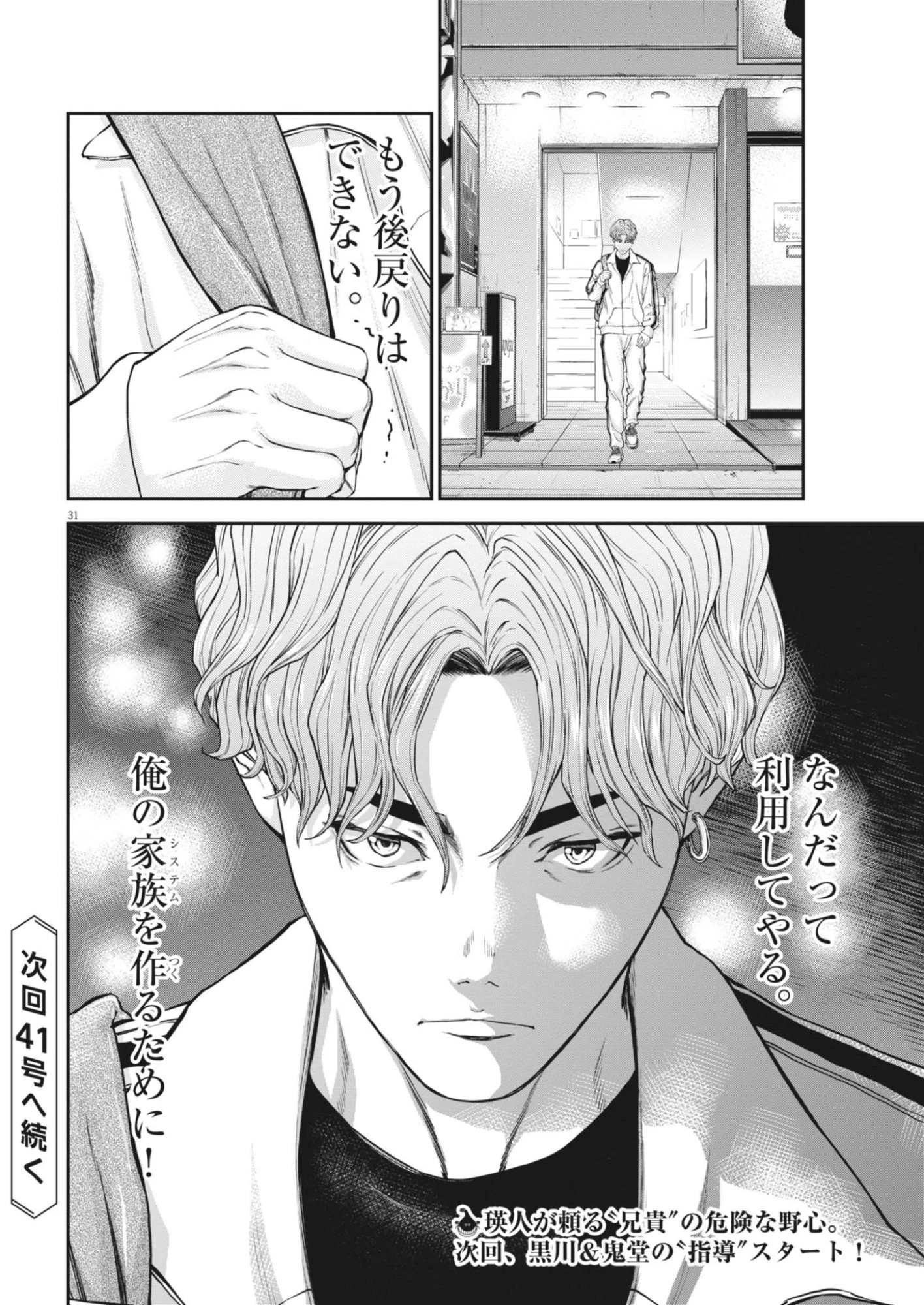 教喰 第8話 - 32