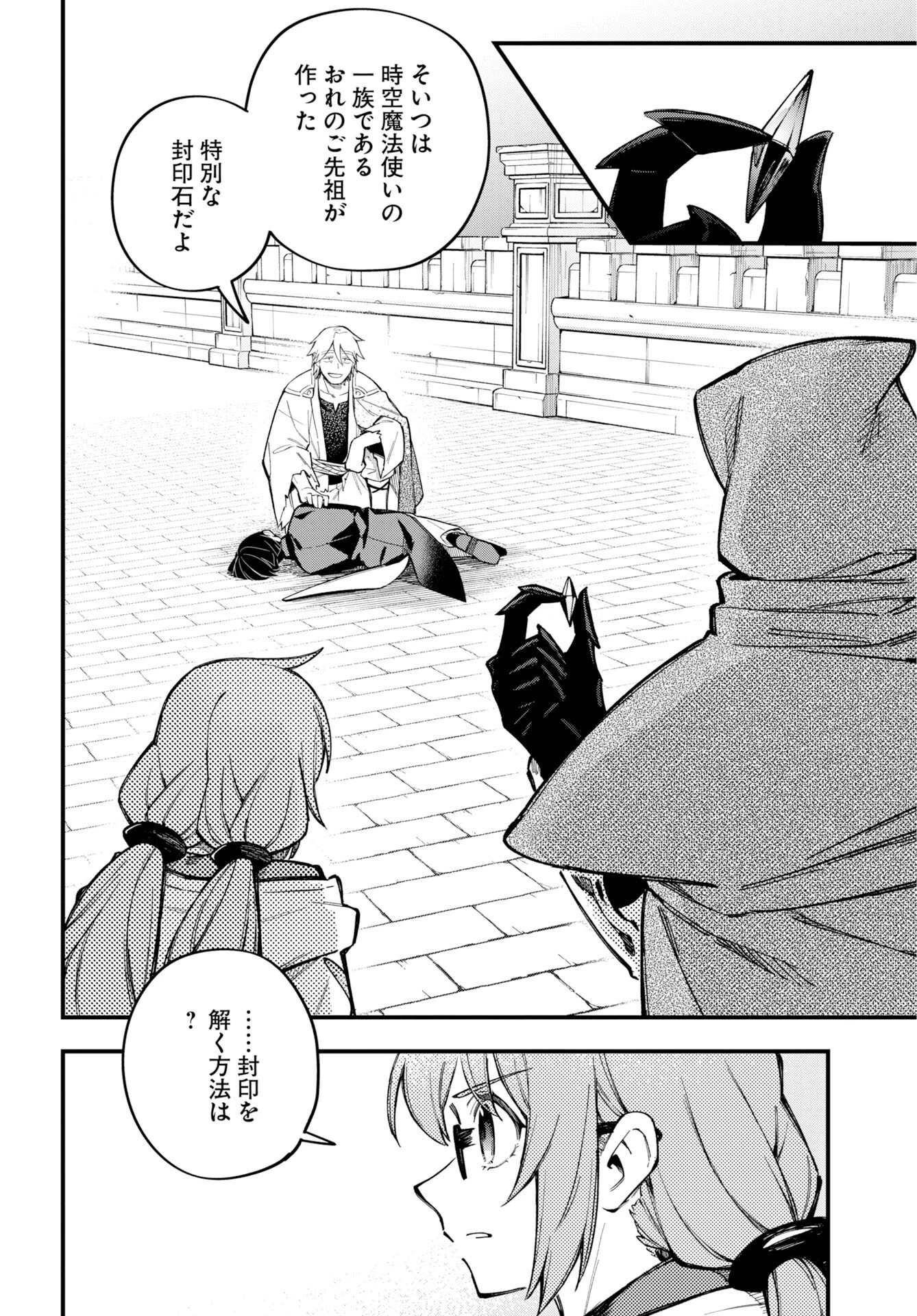 クライマックス・ネクロマンス 第27話 - 2