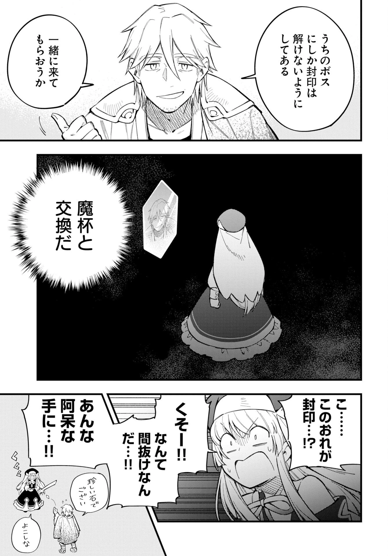 クライマックス・ネクロマンス 第27話 - 3