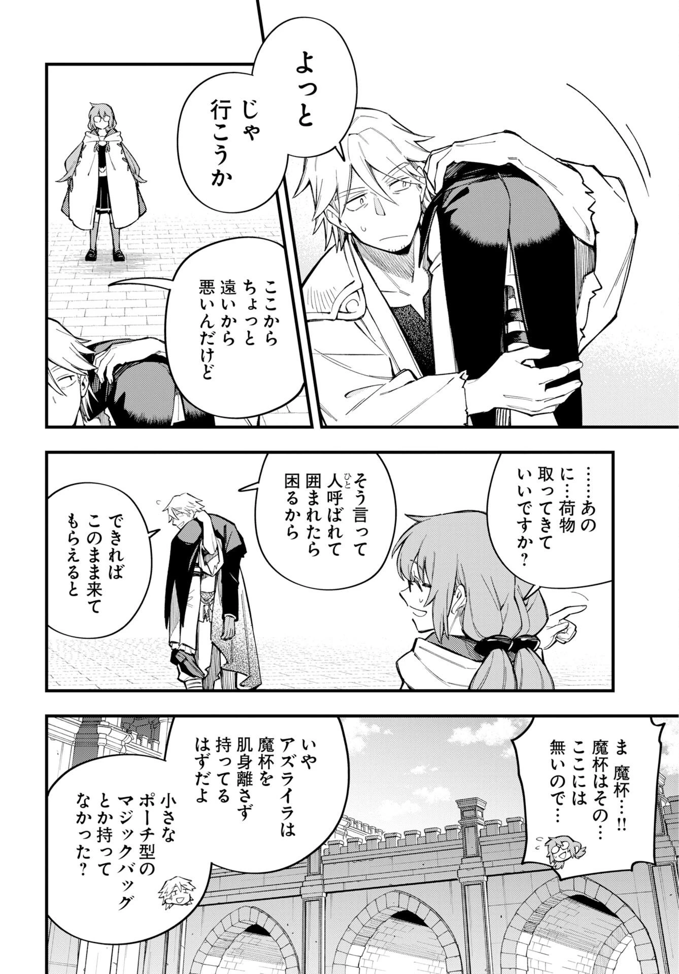 クライマックス・ネクロマンス 第27話 - 4