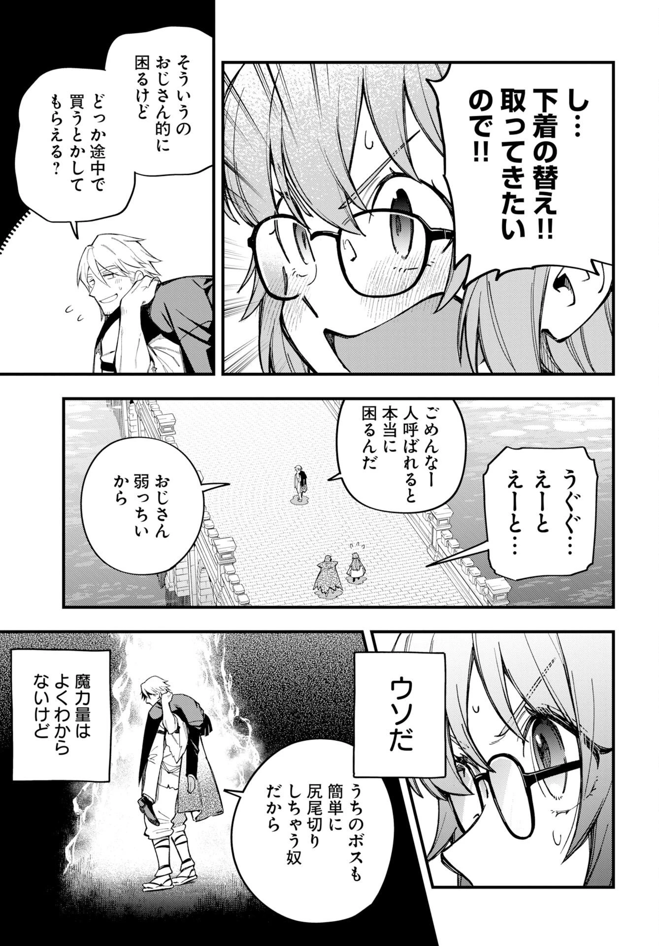 クライマックス・ネクロマンス 第27話 - 5