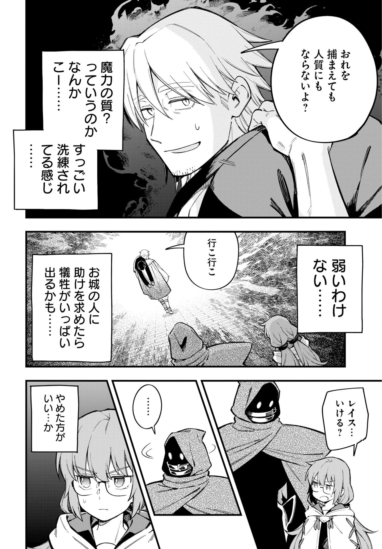 クライマックス・ネクロマンス 第27話 - 6