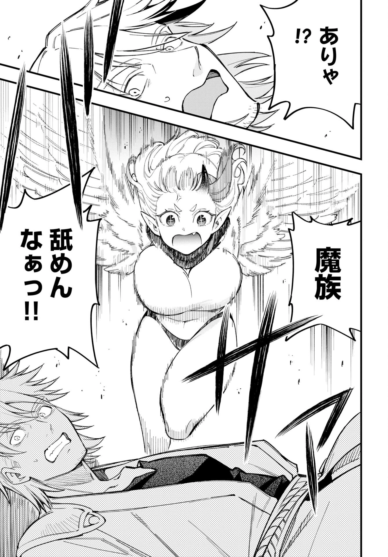 クライマックス・ネクロマンス 第27話 - 11