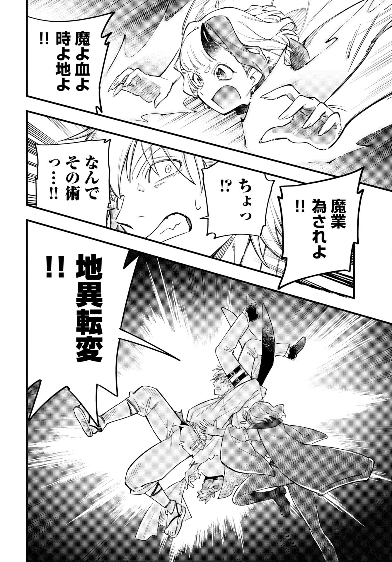 クライマックス・ネクロマンス 第27話 - 12