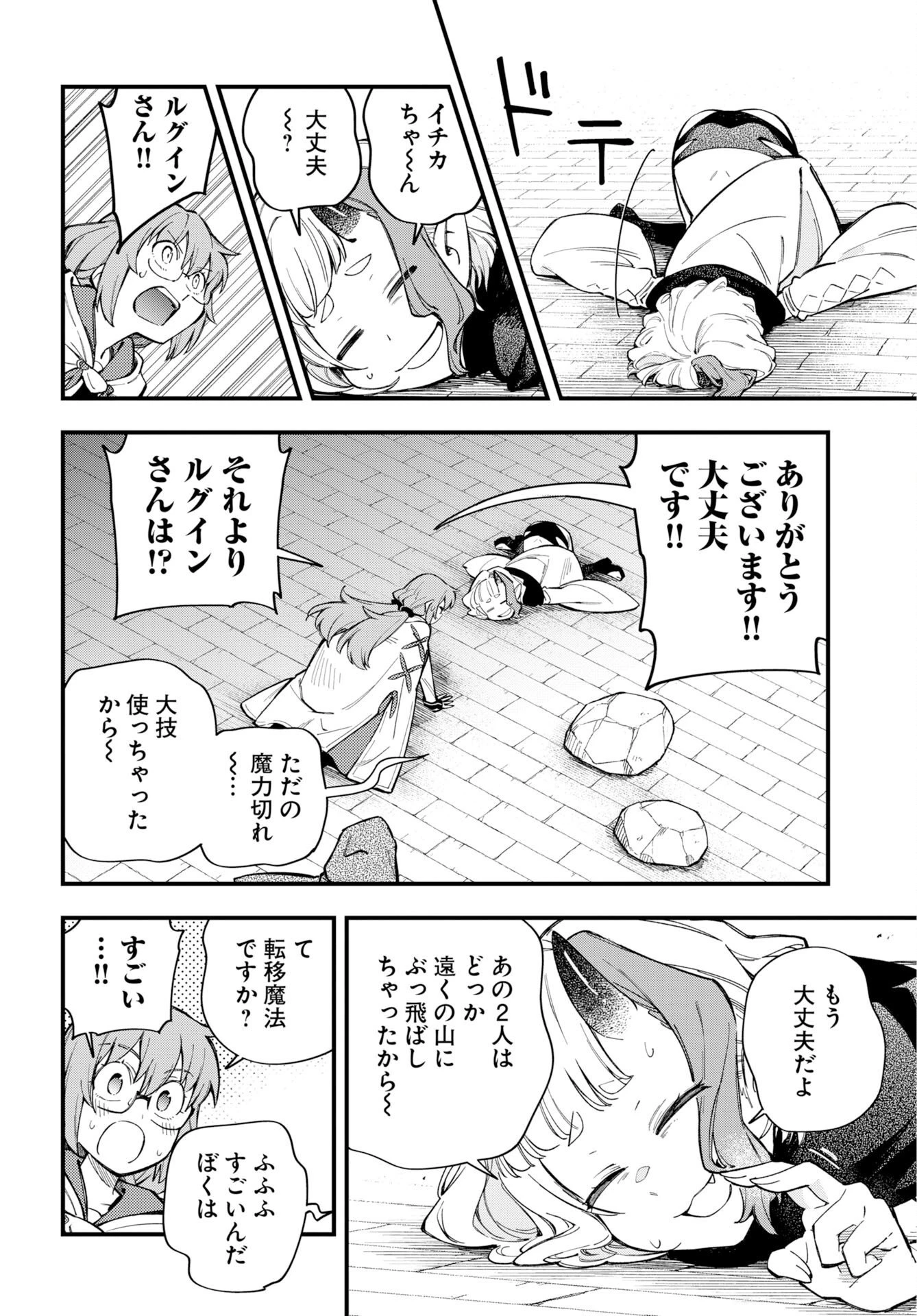クライマックス・ネクロマンス 第27話 - 14