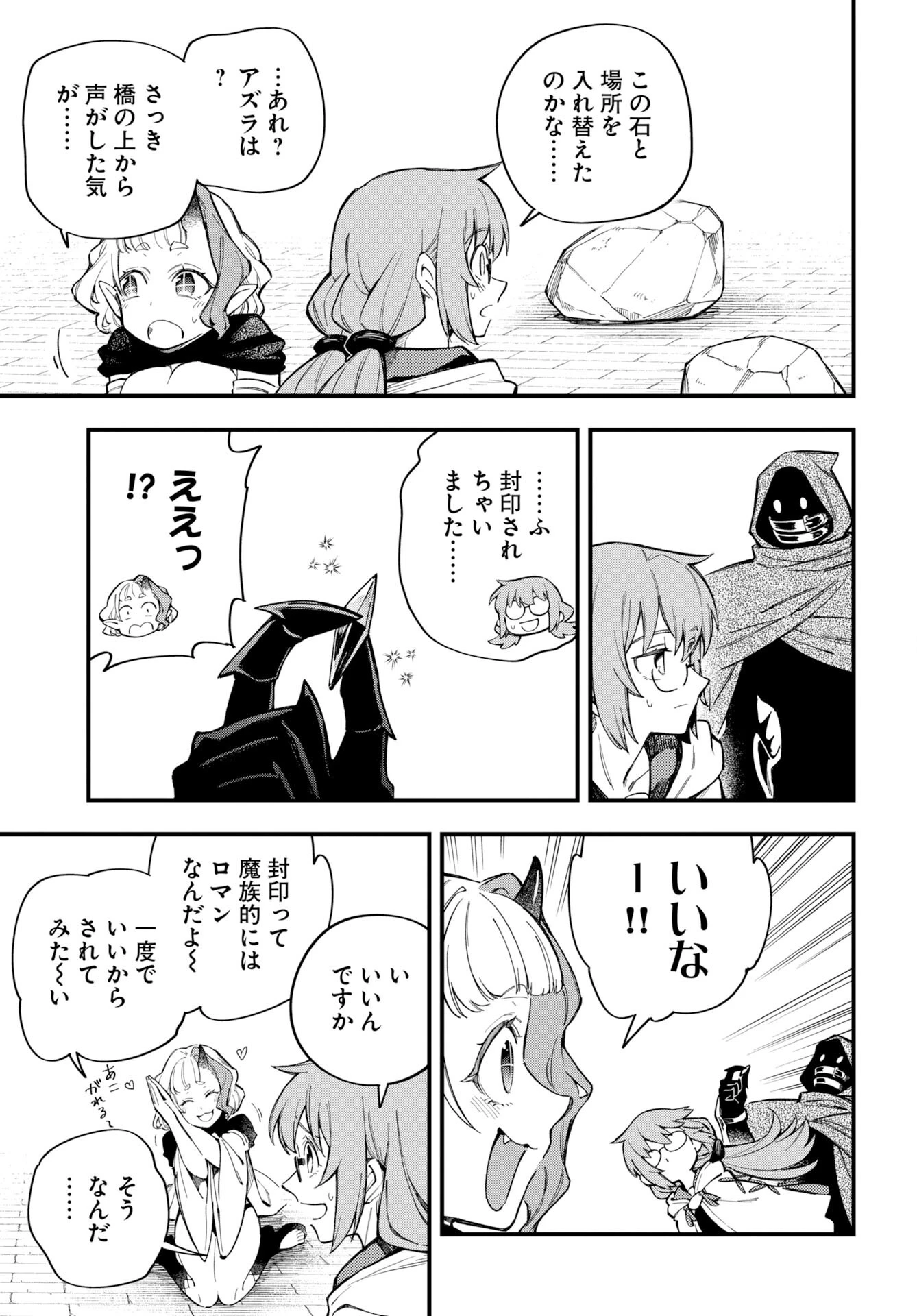 クライマックス・ネクロマンス 第27話 - 15