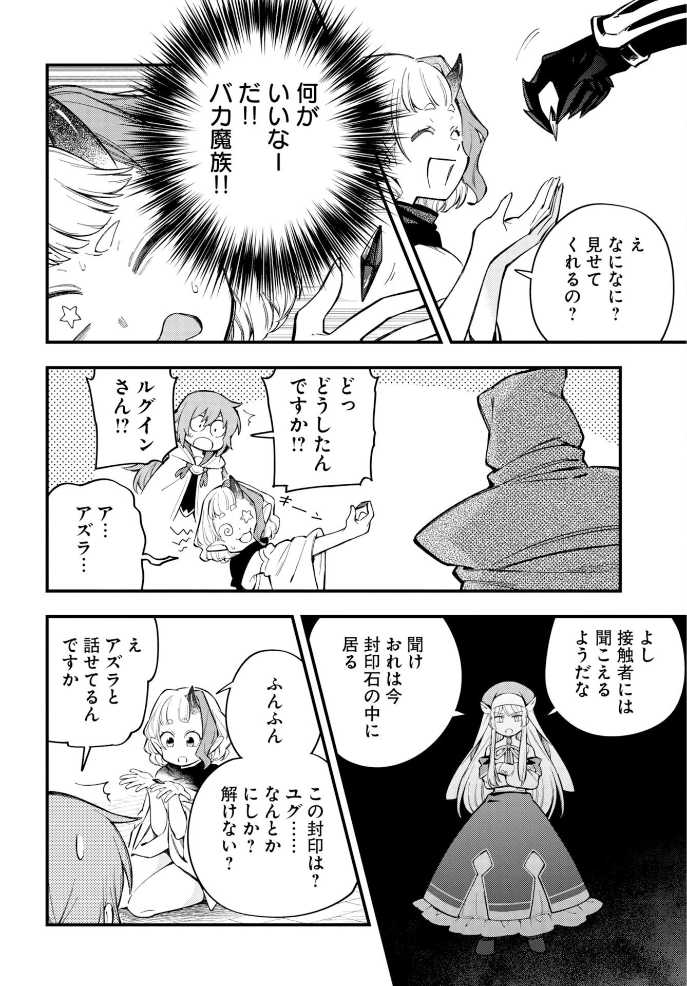 クライマックス・ネクロマンス 第27話 - 16
