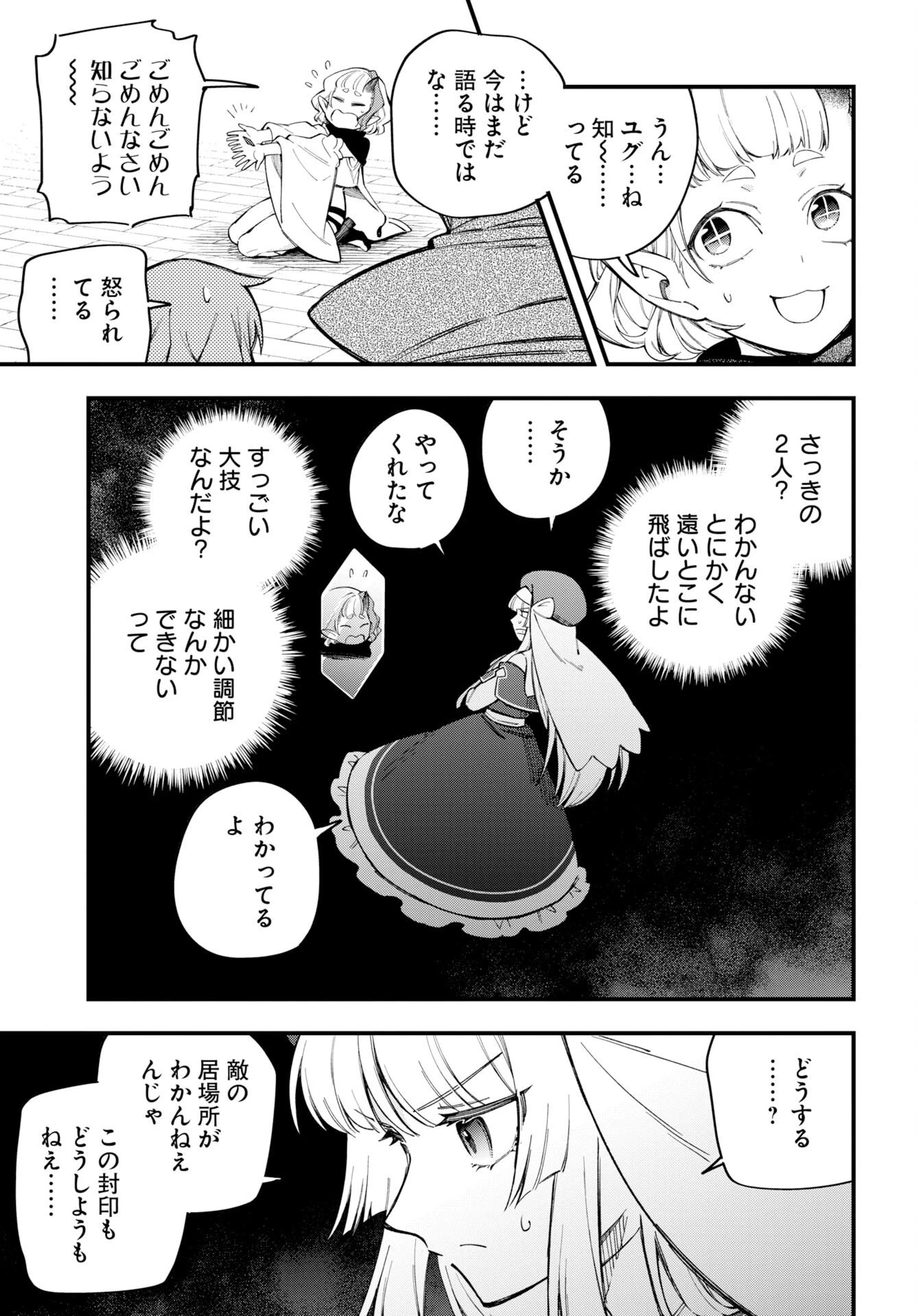 クライマックス・ネクロマンス 第27話 - 17