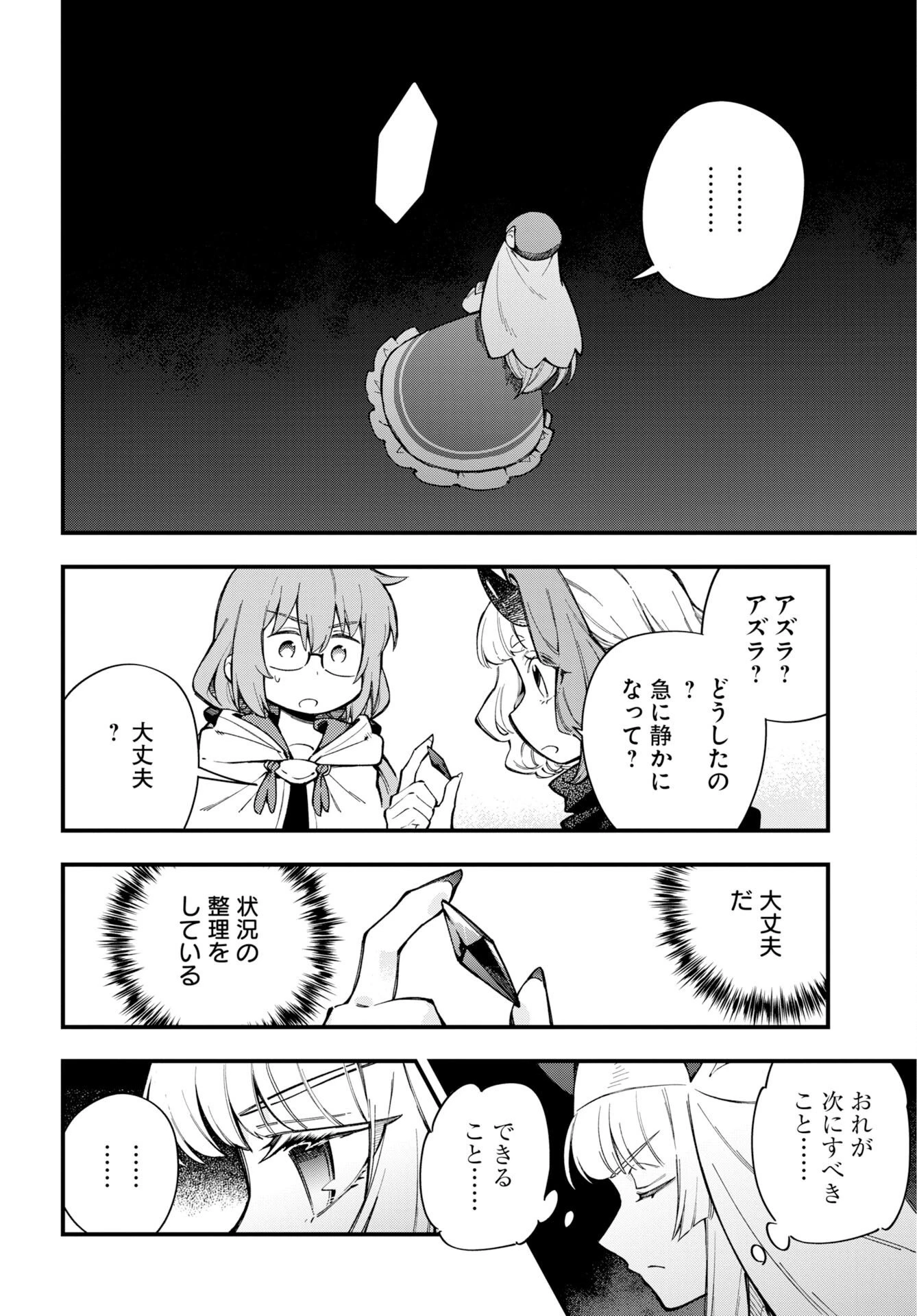 クライマックス・ネクロマンス 第27話 - 18