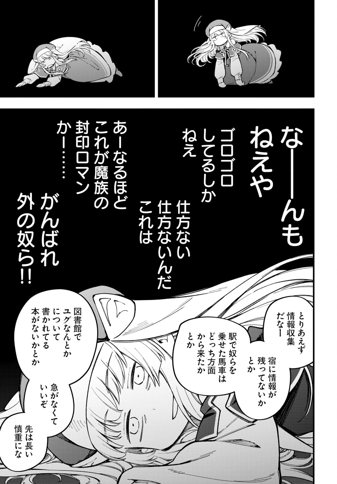 クライマックス・ネクロマンス 第27話 - 19